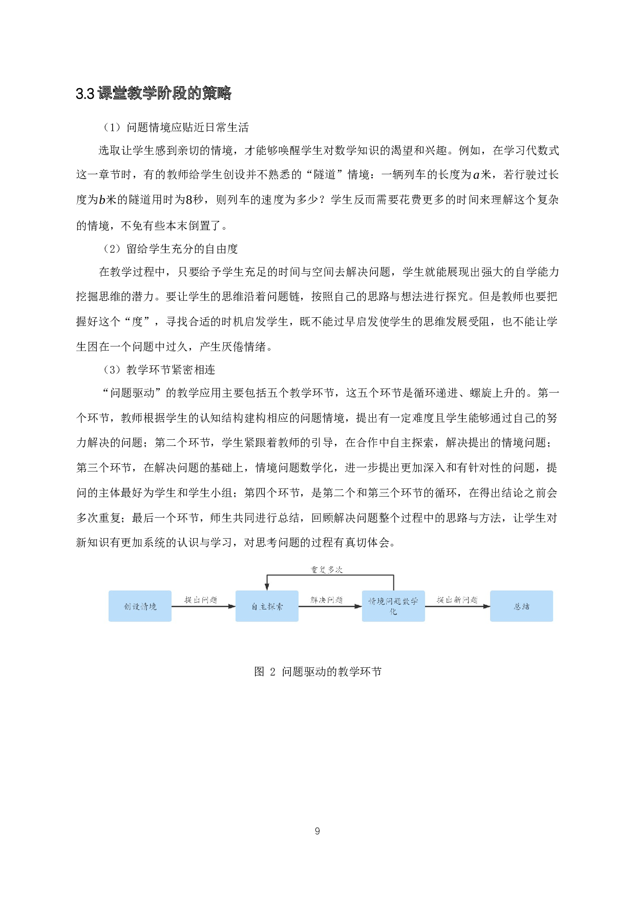 探究&ldquo;问题驱动&rdquo;在初等代数教学中的应用-12857字.docx 第10页