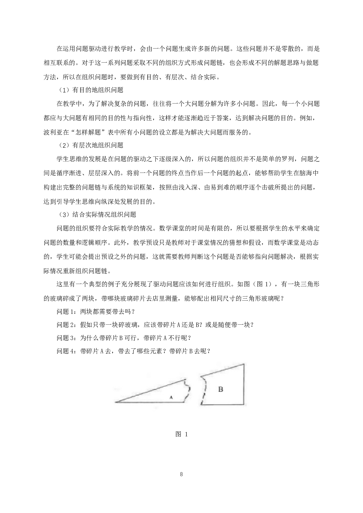 探究&ldquo;问题驱动&rdquo;在初等代数教学中的应用-12857字.docx 第9页