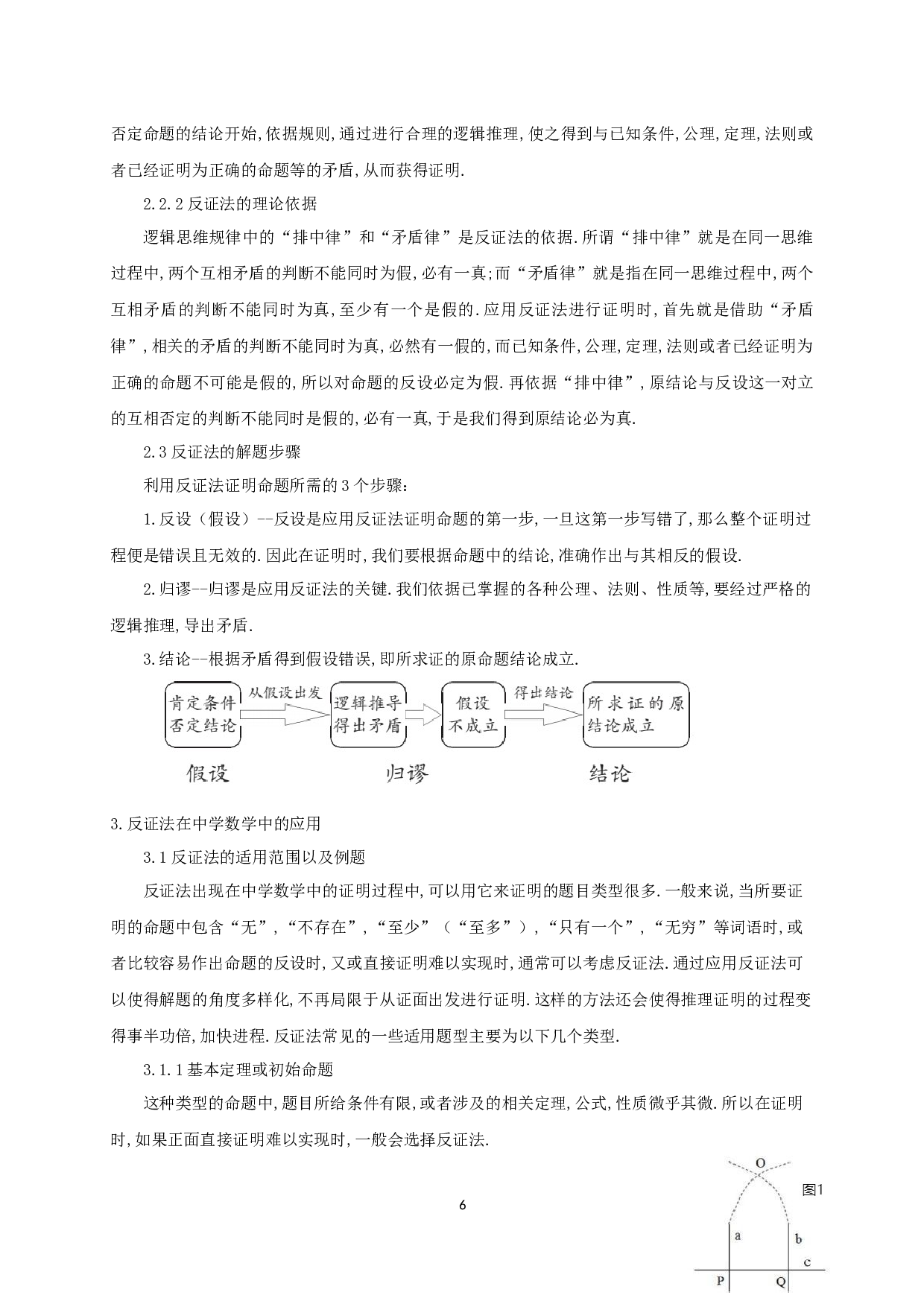 浅谈反证法在中学数学中的应用-9383字.docx 第4页