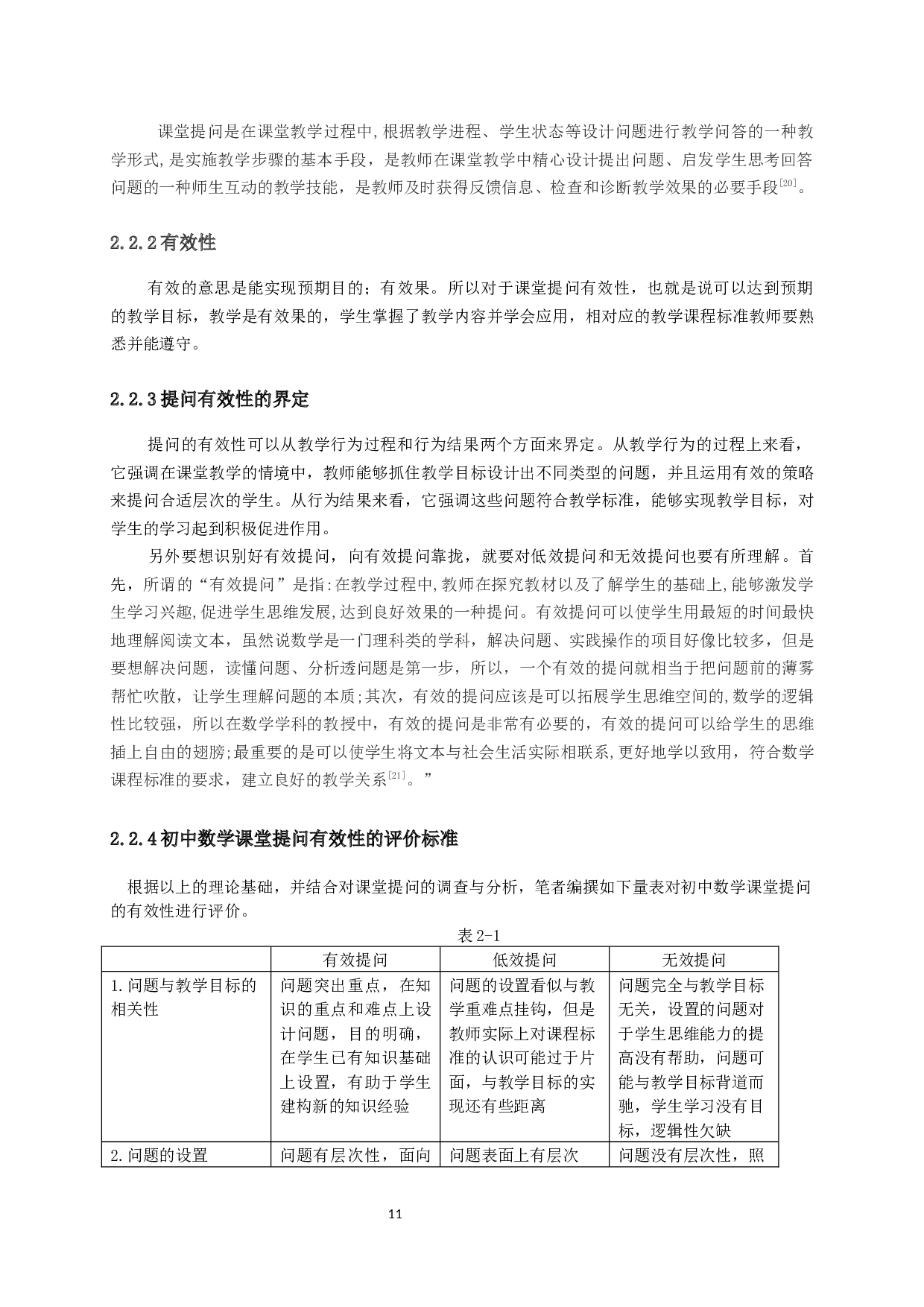 初中数学课堂有效性提问策略研究-以数与代数为例-36007字.docx 第10页