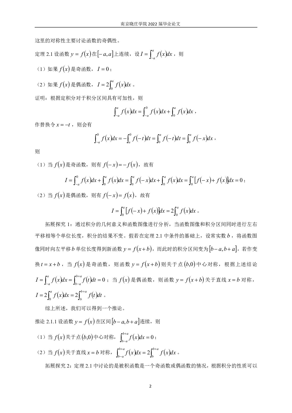 对称性在积分计算中的应用-11120字.pdf 第4页