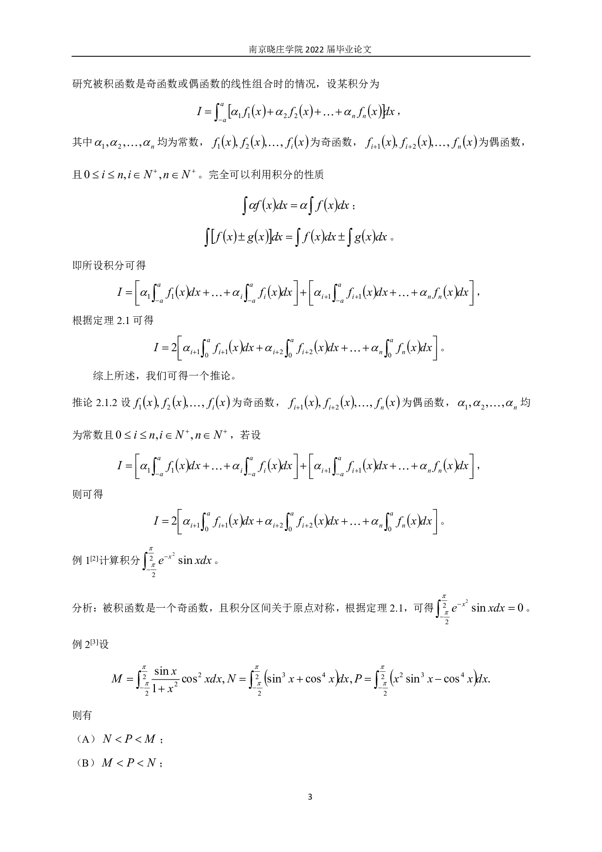 对称性在积分计算中的应用-11120字.pdf 第5页