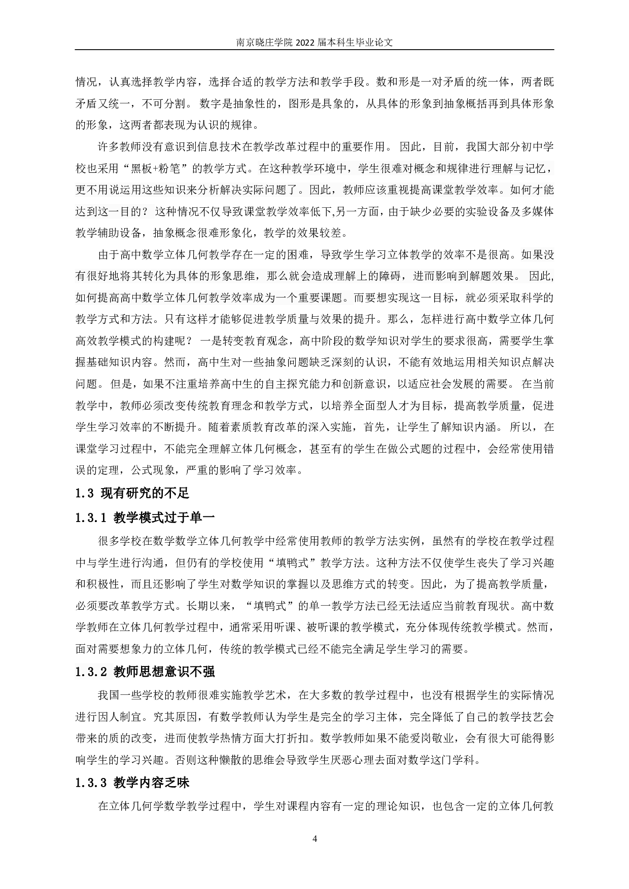 探究高中立体几何中棱柱的结构特征-16717字.pdf 第5页