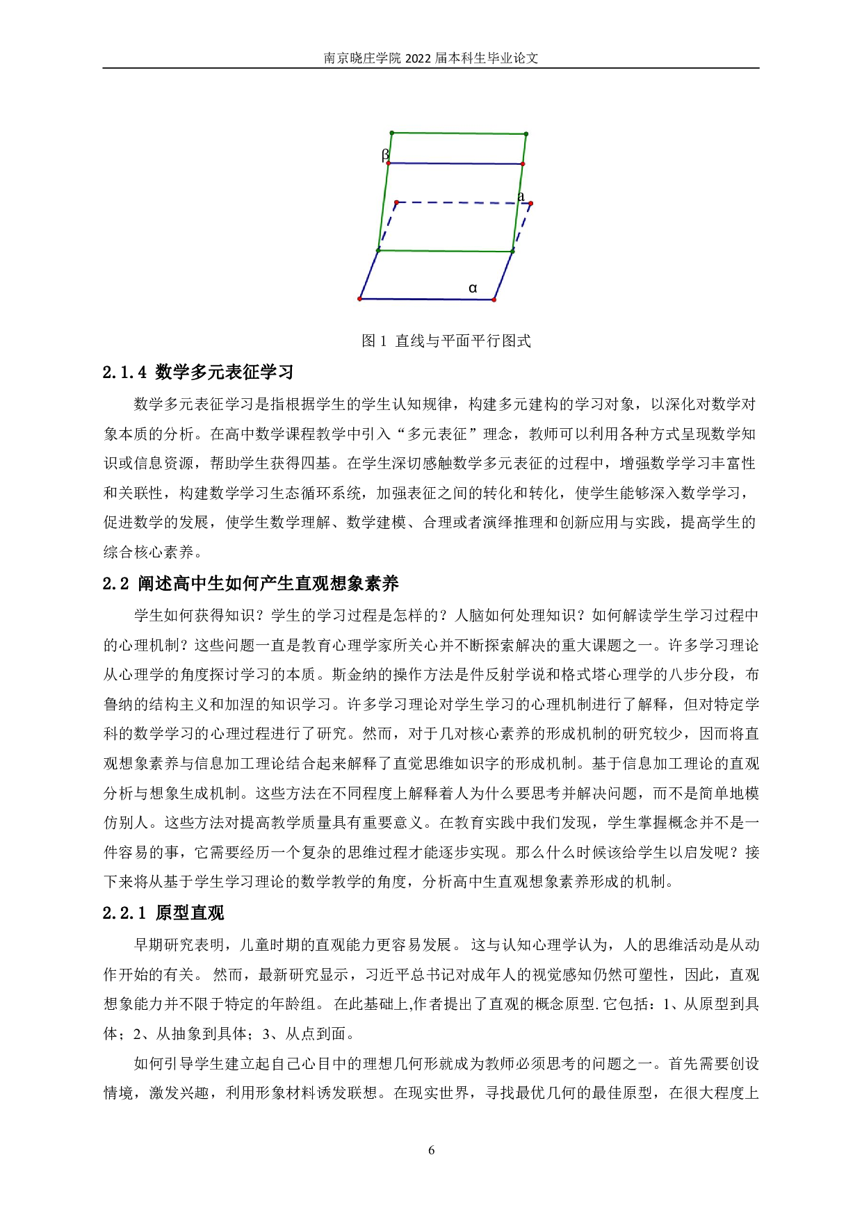 探究高中立体几何中棱柱的结构特征-16717字.pdf 第7页