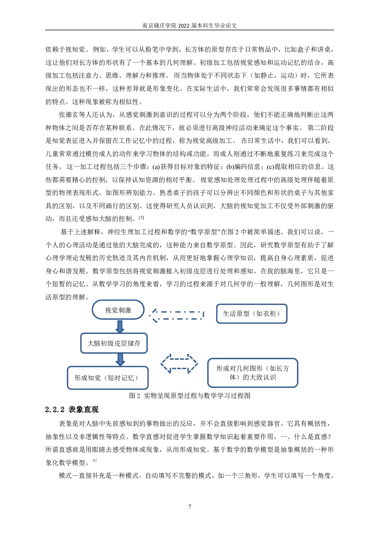 探究高中立体几何中棱柱的结构特征-16717字.pdf 第8页