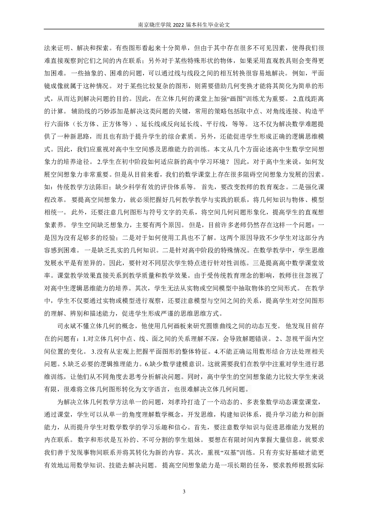 探究高中立体几何中棱柱的结构特征-16717字.pdf 第4页