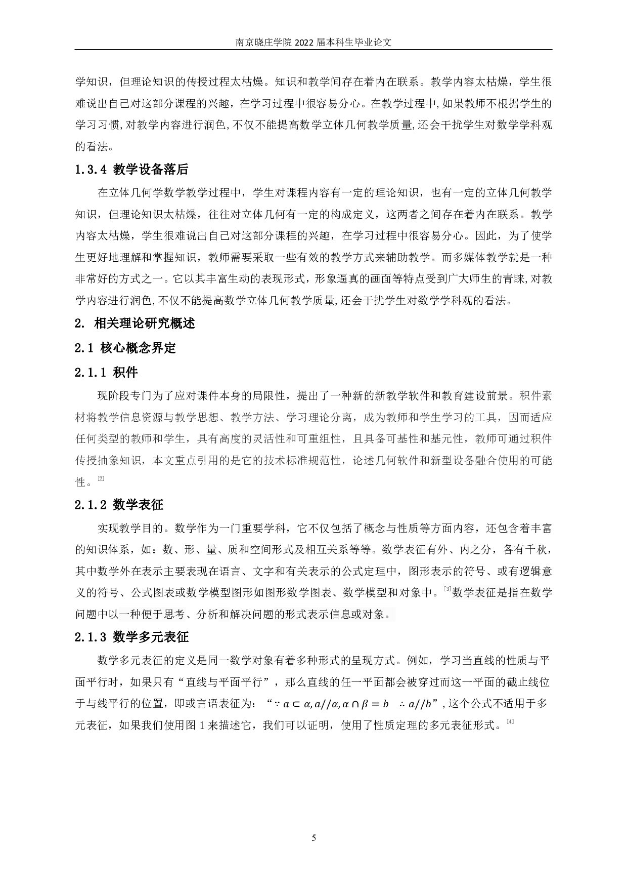 探究高中立体几何中棱柱的结构特征-16717字.pdf 第6页