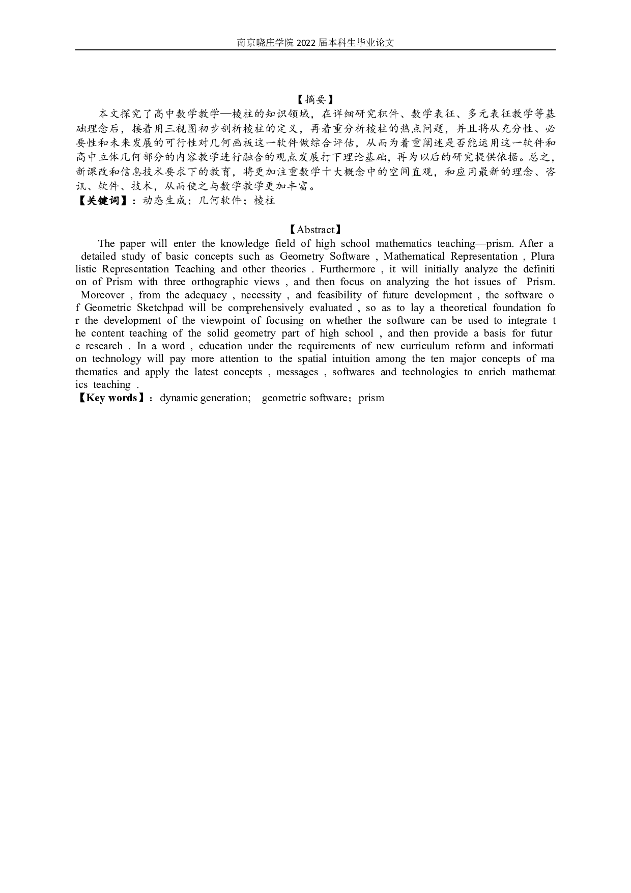 探究高中立体几何中棱柱的结构特征-16717字.pdf 第1页