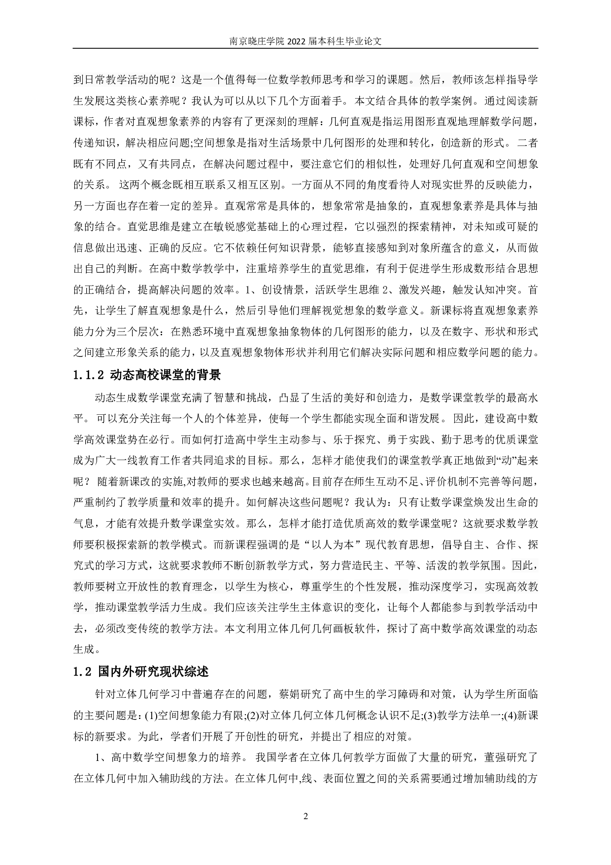 探究高中立体几何中棱柱的结构特征-16717字.pdf 第3页