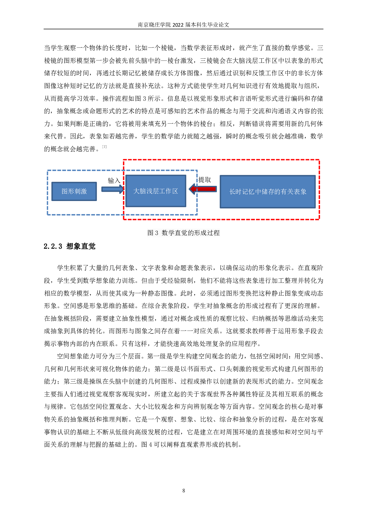 探究高中立体几何中棱柱的结构特征-16717字.pdf 第9页