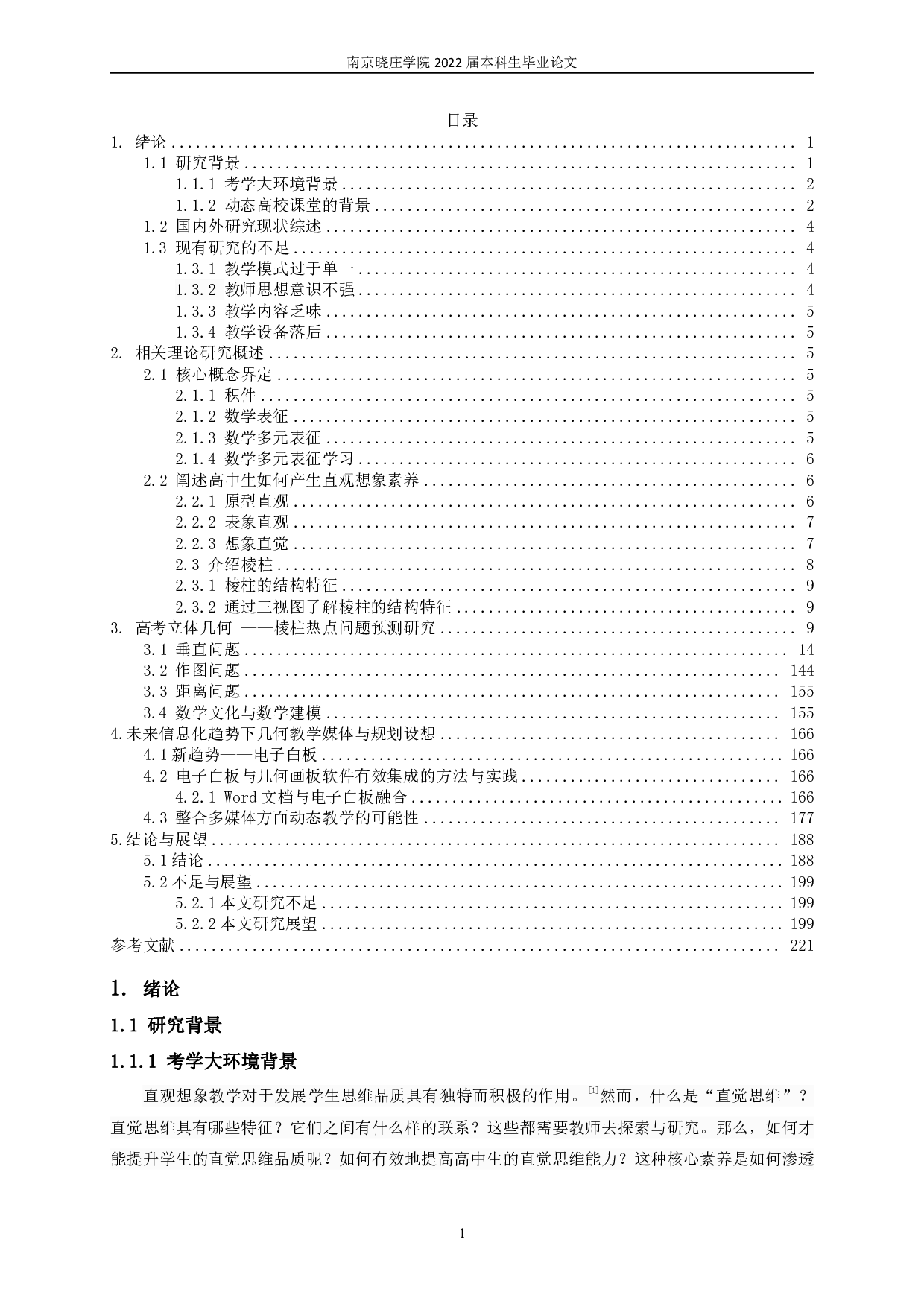 探究高中立体几何中棱柱的结构特征-16717字.pdf 第2页