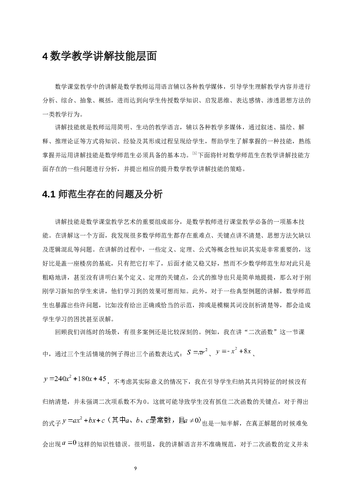 浅析数学师范生模拟授课技能提升的策略&mdash;&mdash;基于参加省师范生教学基本功大赛的感悟-20895字.docx 第10页