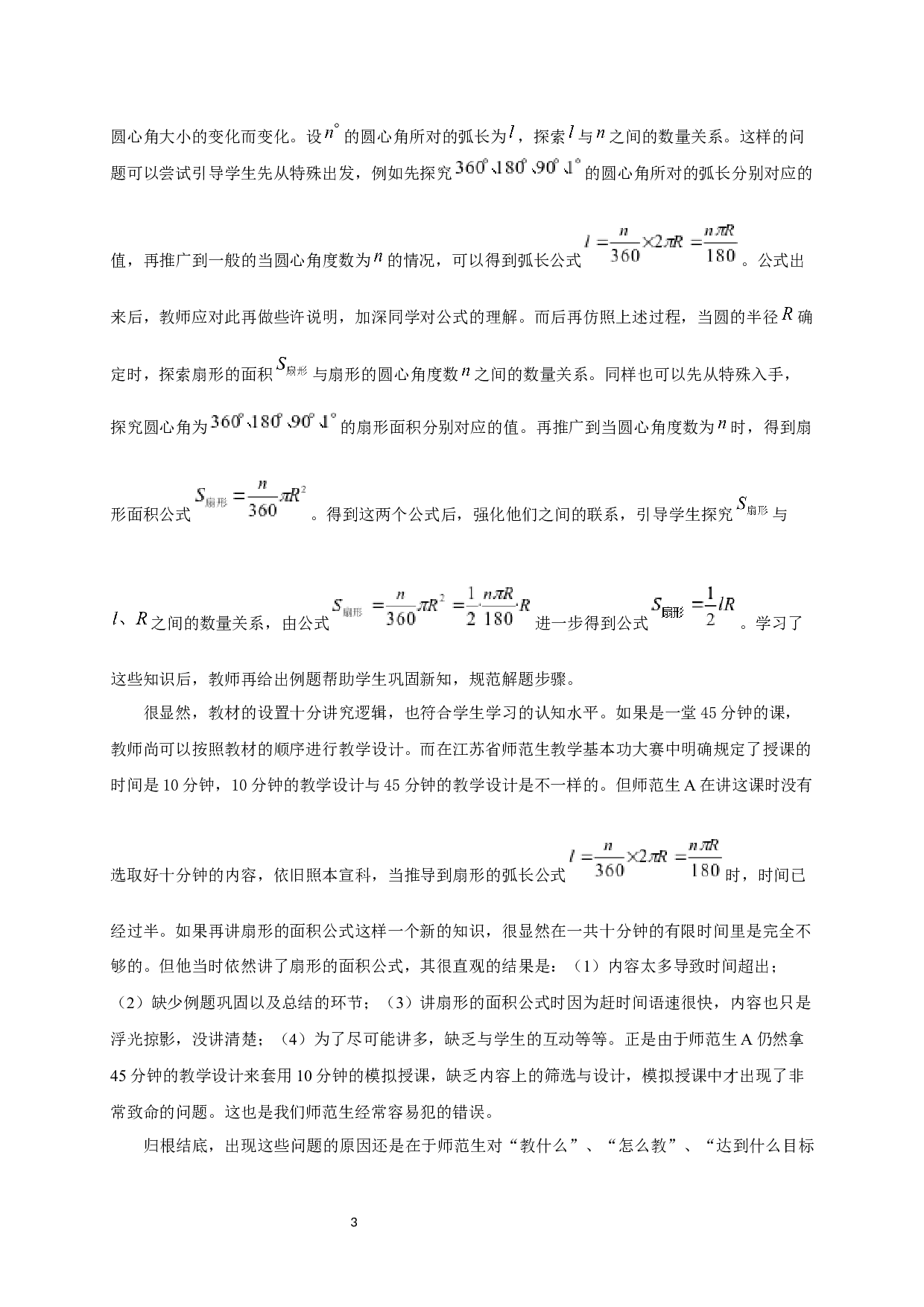 浅析数学师范生模拟授课技能提升的策略&mdash;&mdash;基于参加省师范生教学基本功大赛的感悟-20895字.docx 第4页