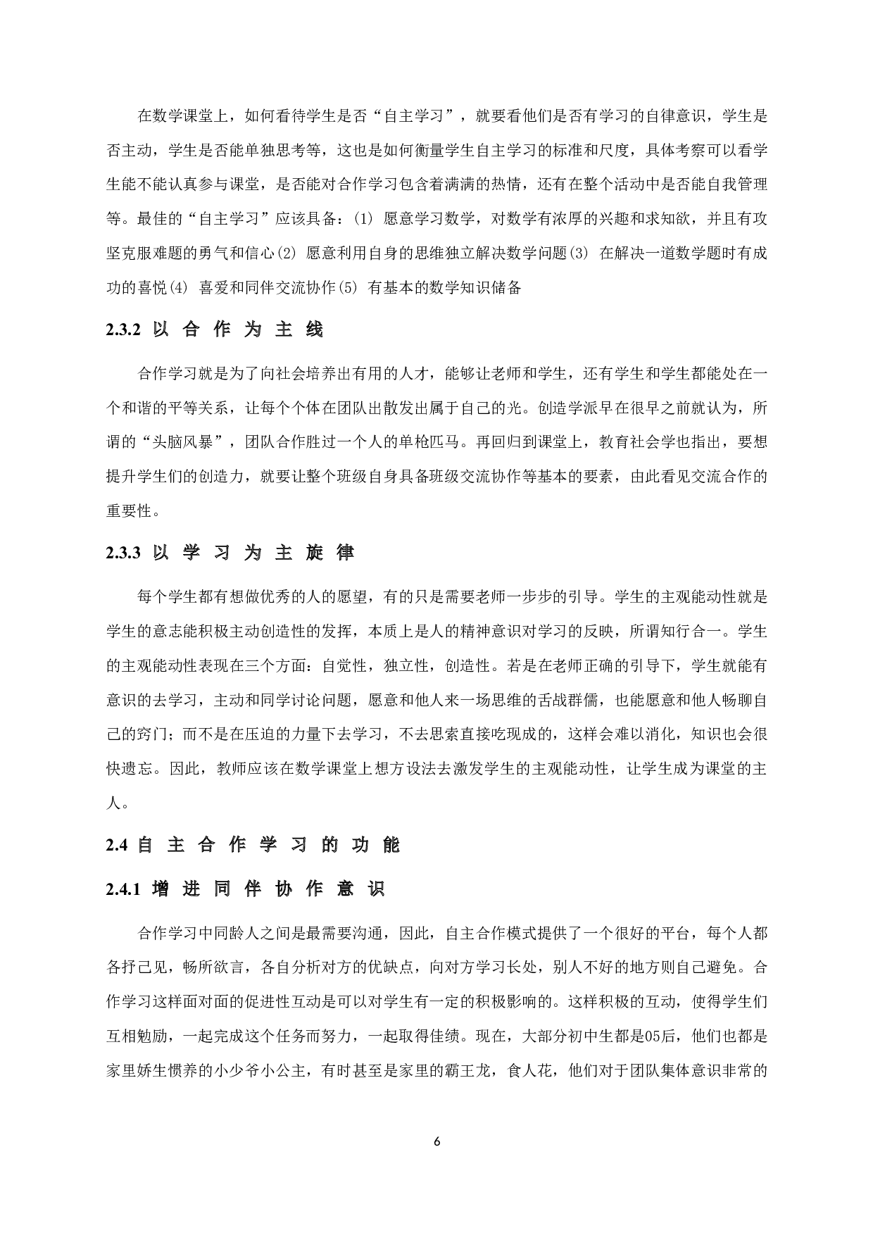 自主合作模式在初中数学课堂的应用-20804字.doc 第8页