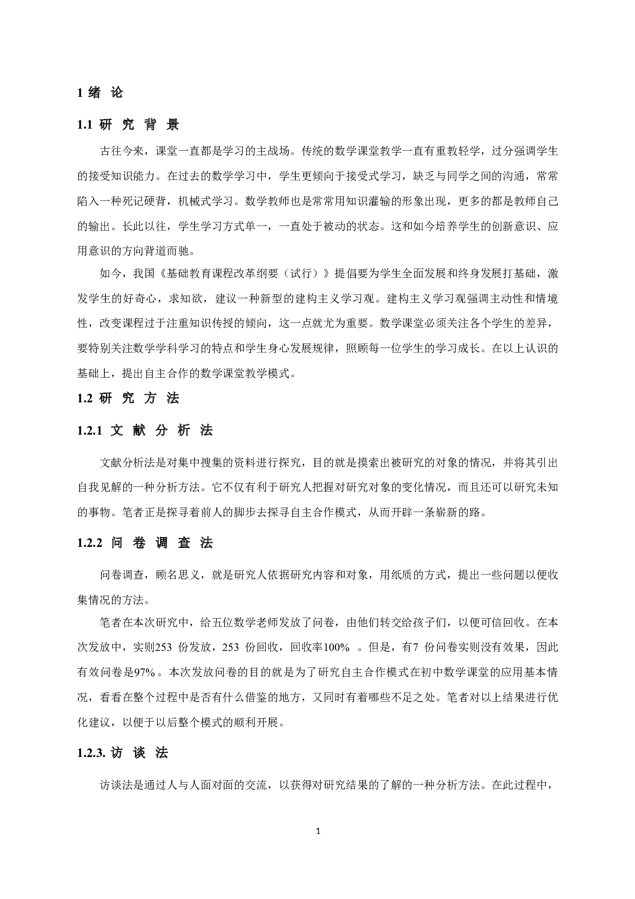 自主合作模式在初中数学课堂的应用-20804字.doc 第3页