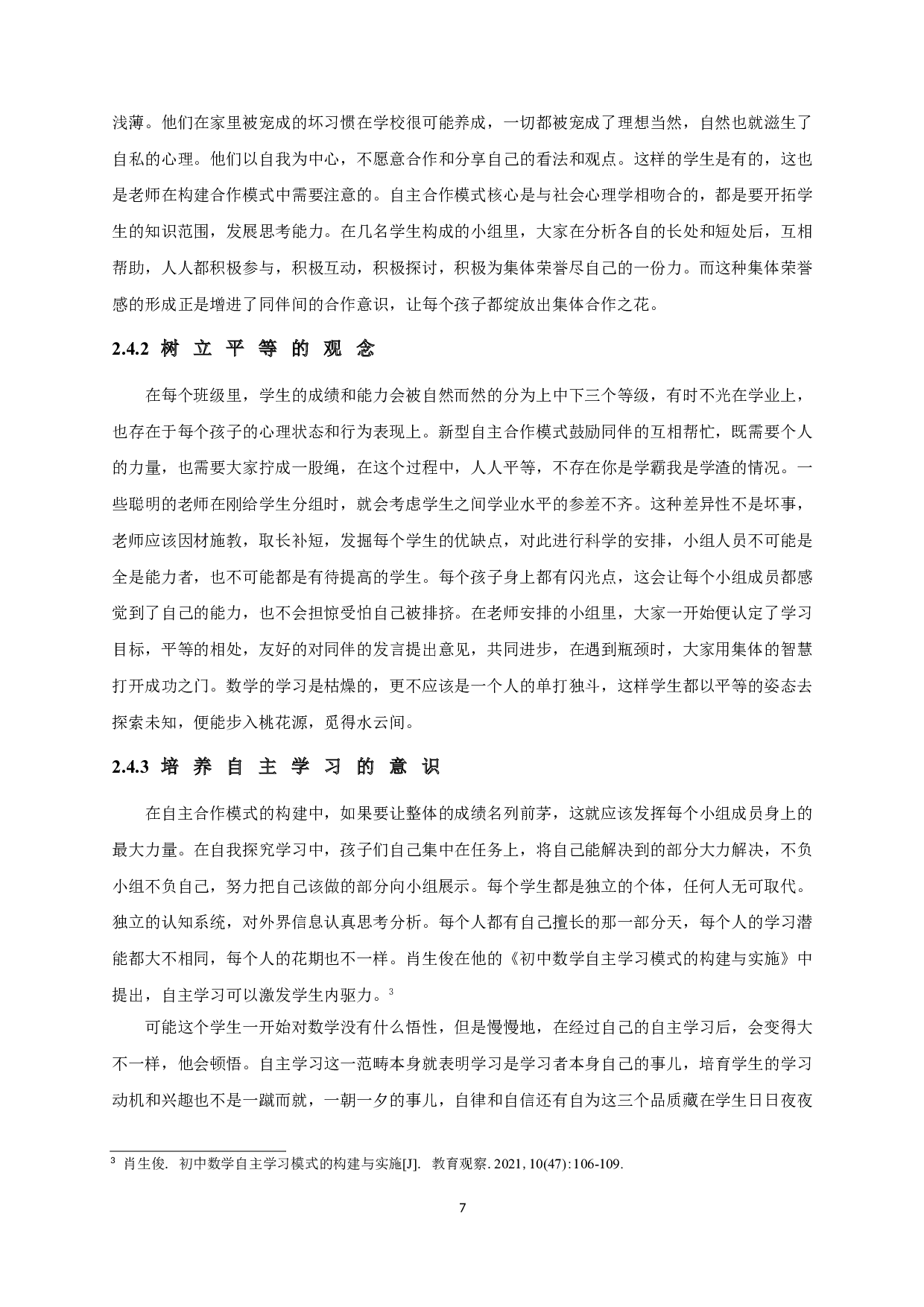 自主合作模式在初中数学课堂的应用-20804字.doc 第9页