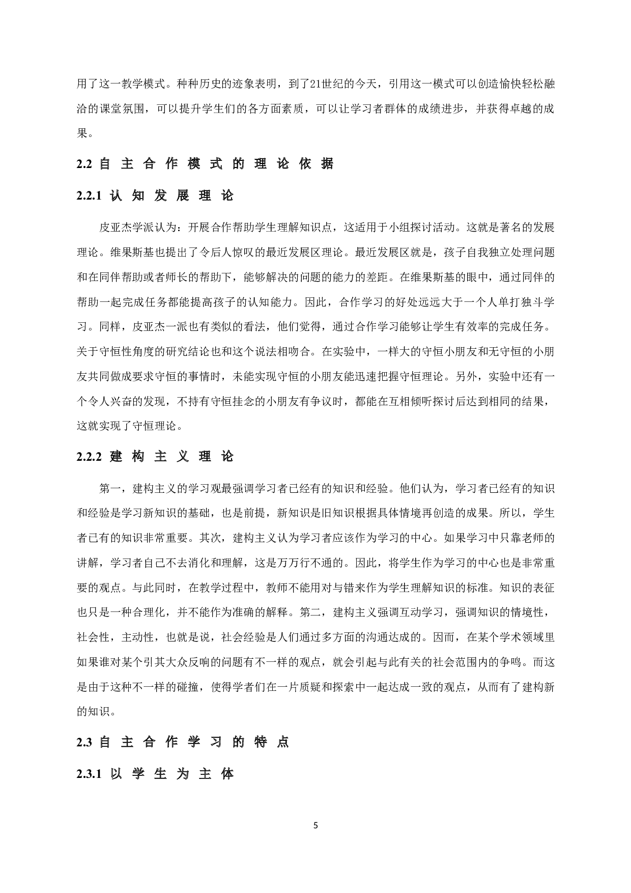 自主合作模式在初中数学课堂的应用-20804字.doc 第7页