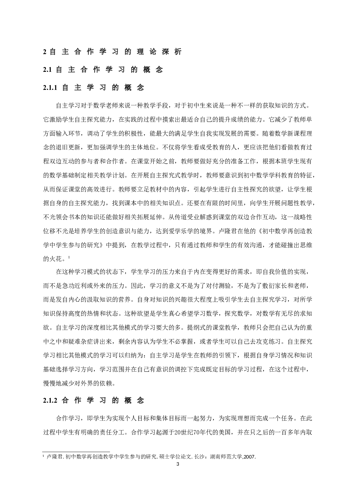 自主合作模式在初中数学课堂的应用-20804字.doc 第5页