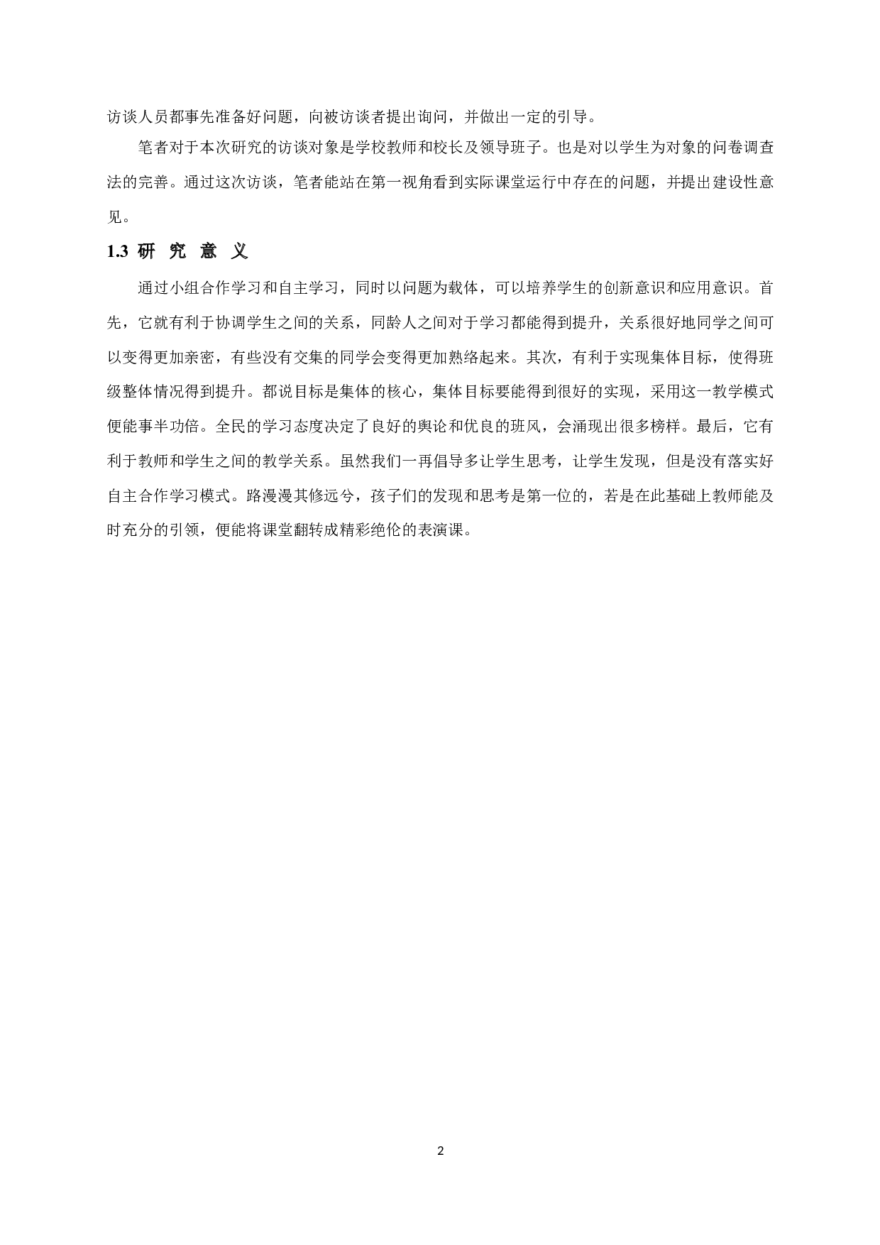 自主合作模式在初中数学课堂的应用-20804字.doc 第4页