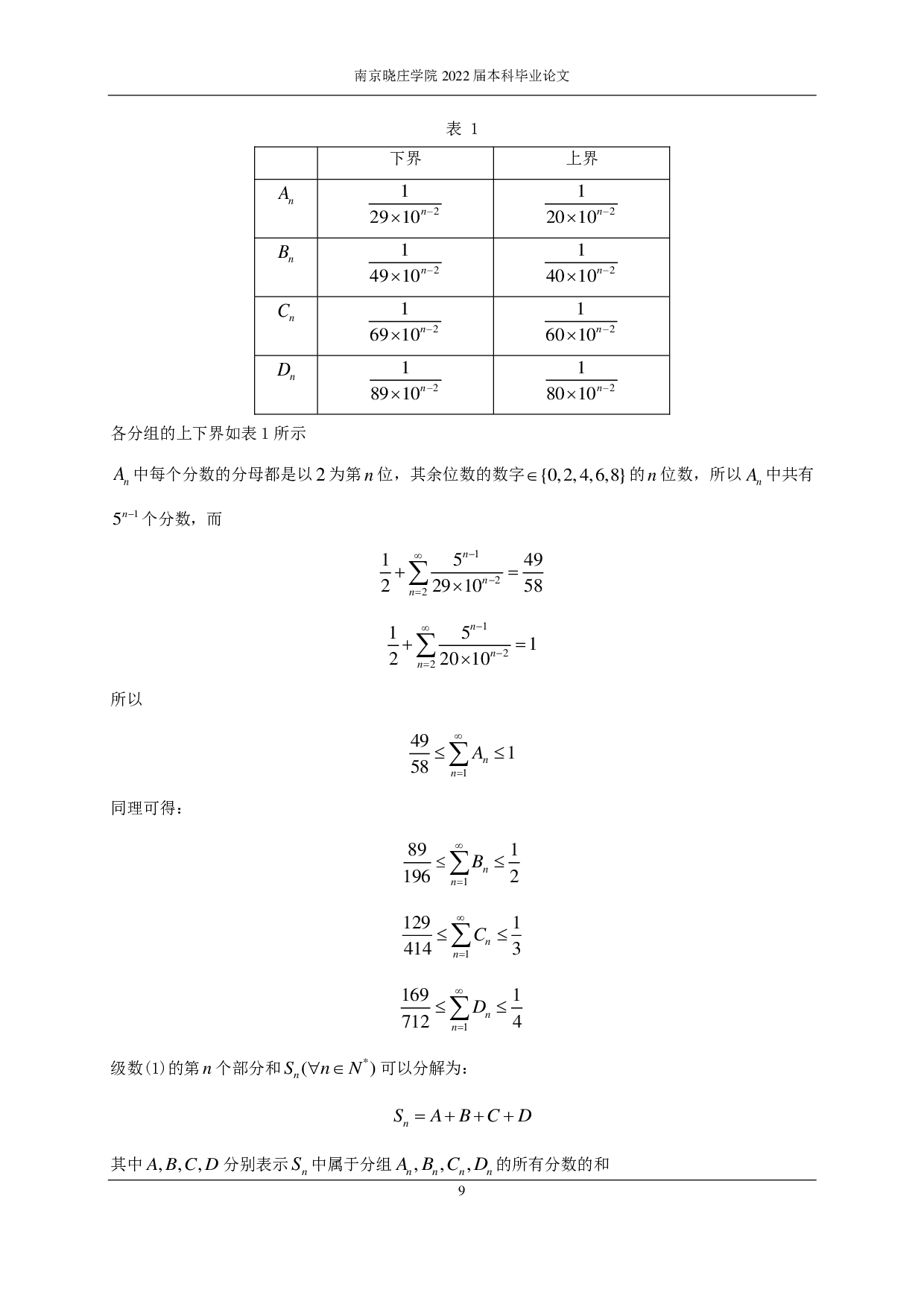 关于调和级数及其子级数的研究-8923字.pdf 第10页