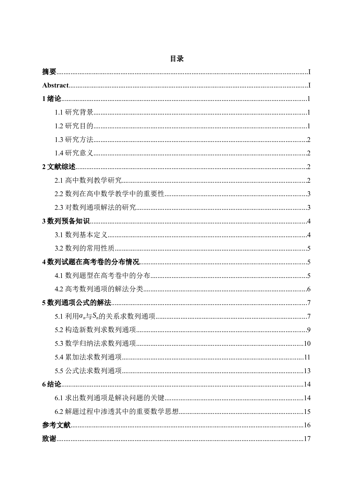 高考数列通项的解法研究-12341字.docx 第1页