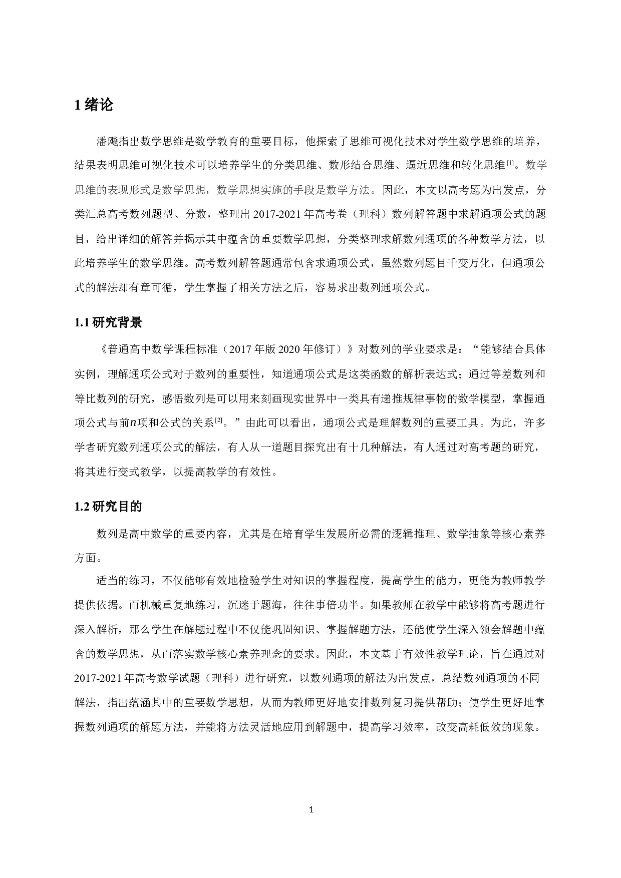 高考数列通项的解法研究-12341字.docx 第2页