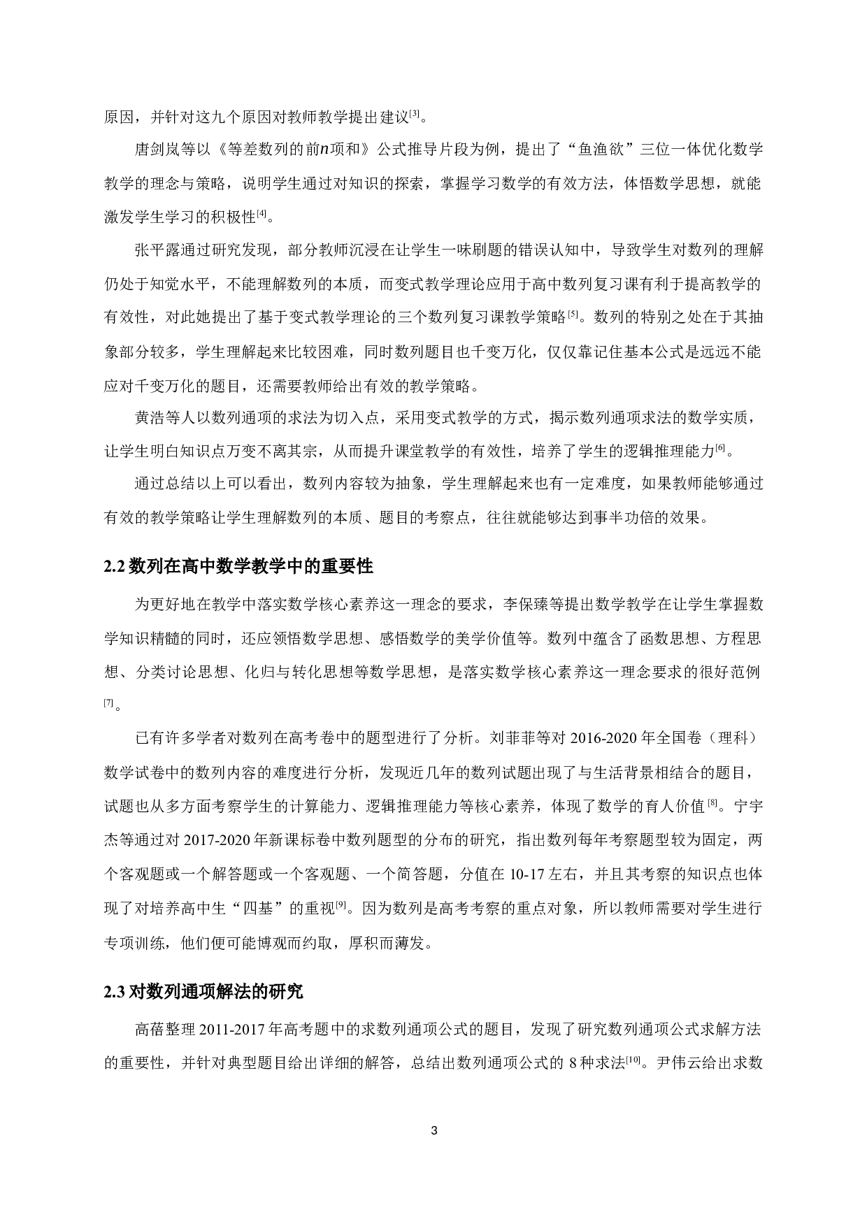 高考数列通项的解法研究-12341字.docx 第4页