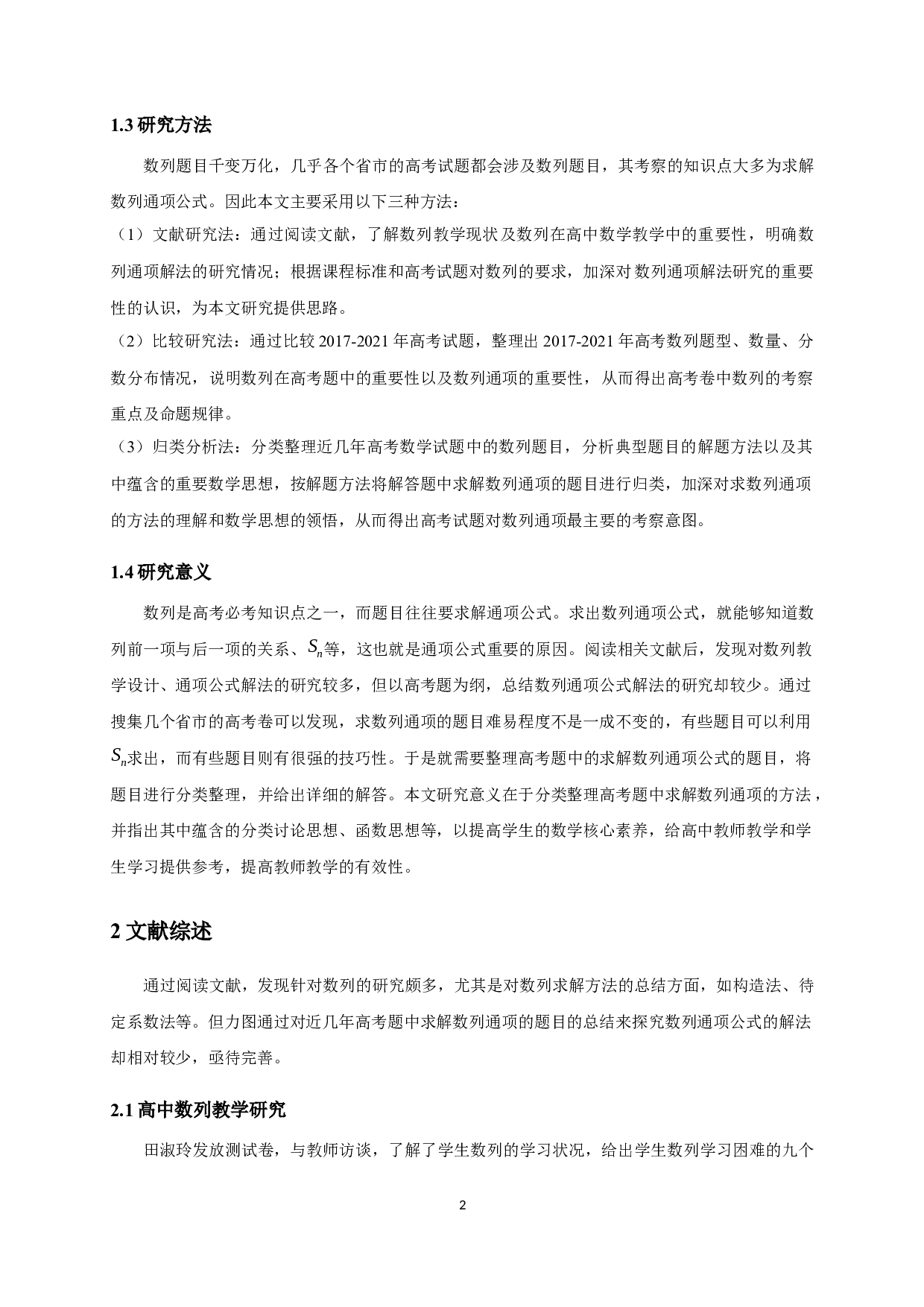 高考数列通项的解法研究-12341字.docx 第3页