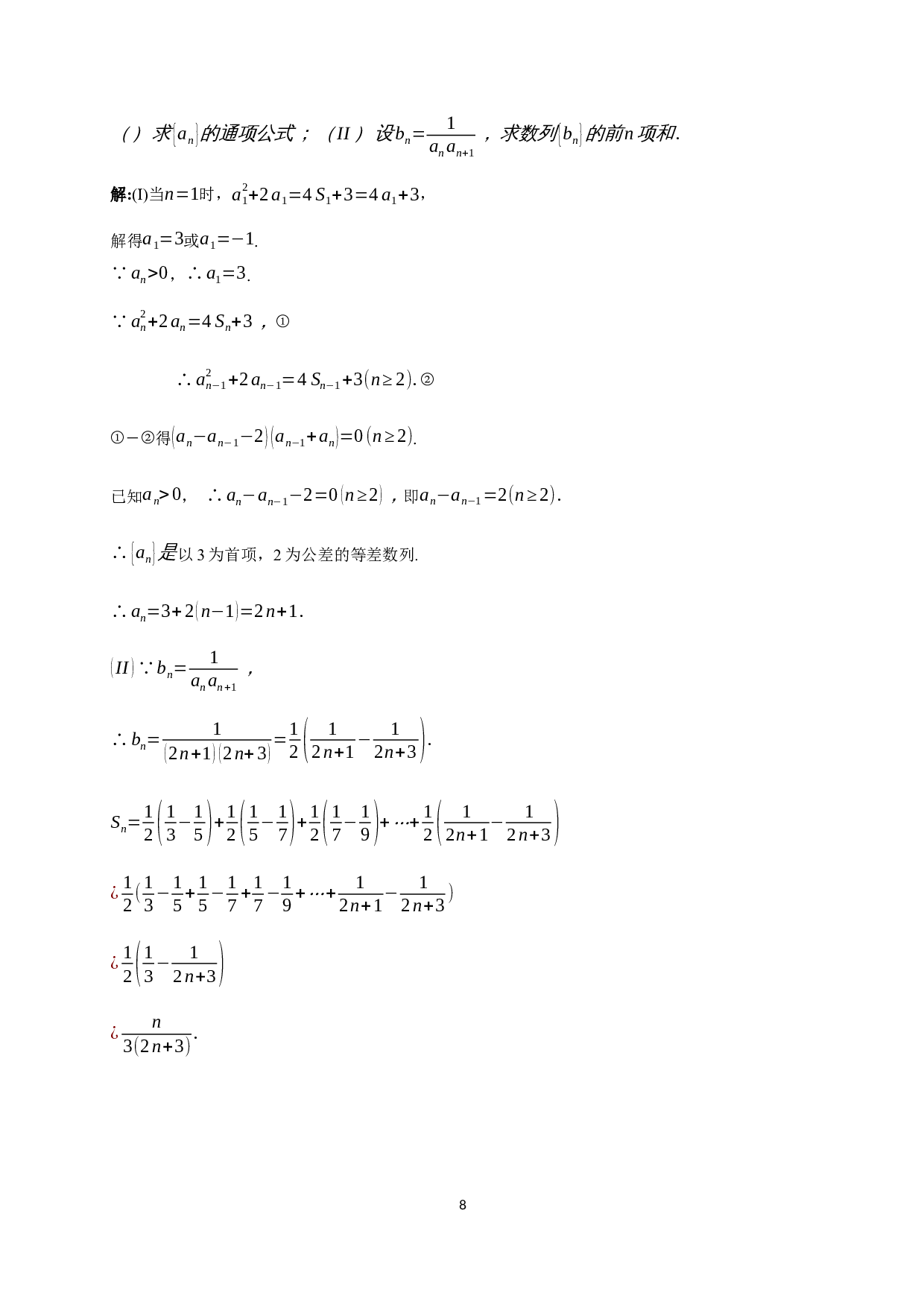 高考数列通项的解法研究-12341字.docx 第9页