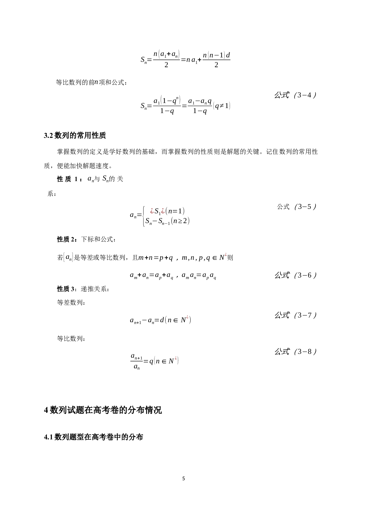 高考数列通项的解法研究-12341字.docx 第6页