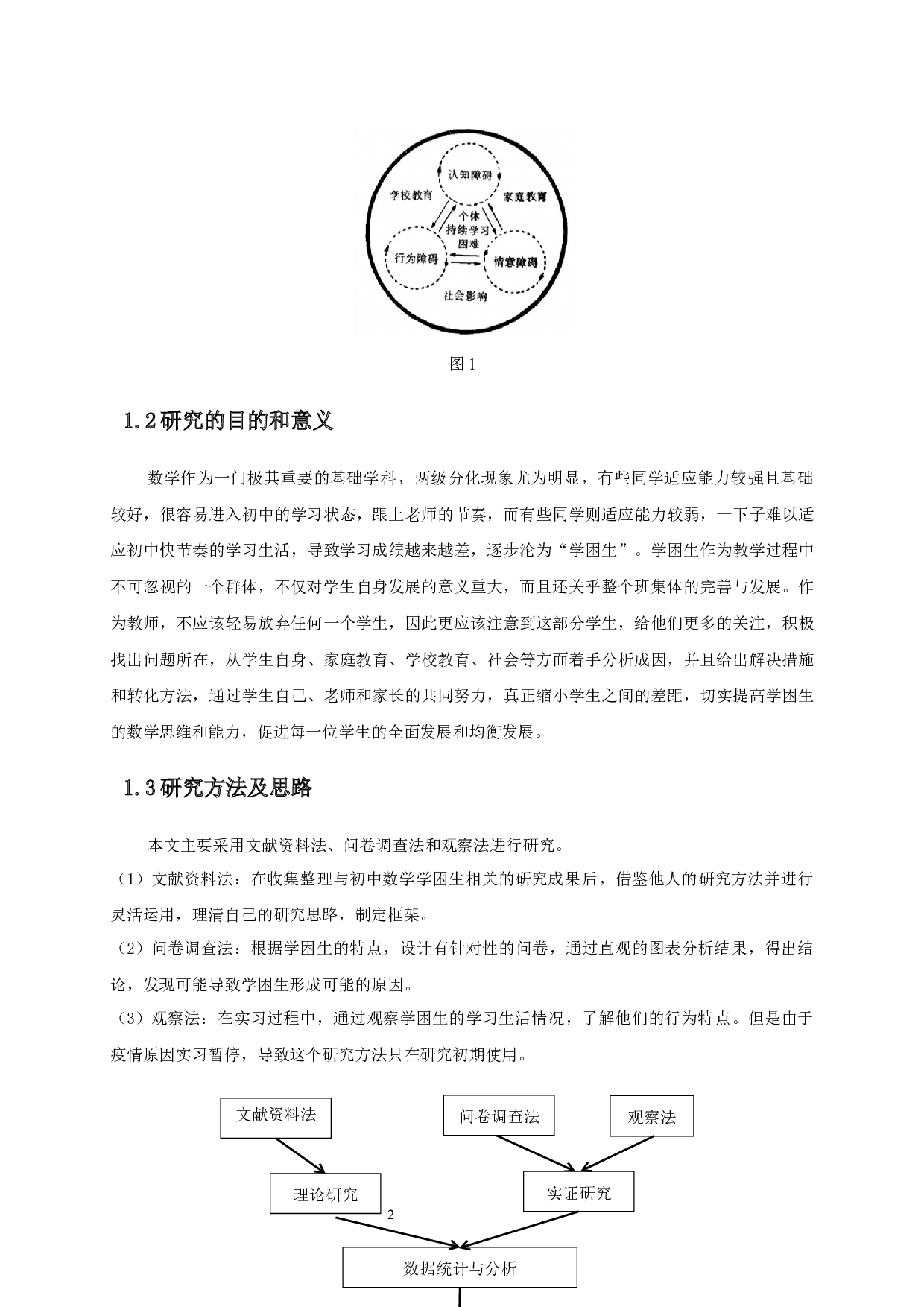 初中数学学困生的成因与对策-14980字.docx 第4页