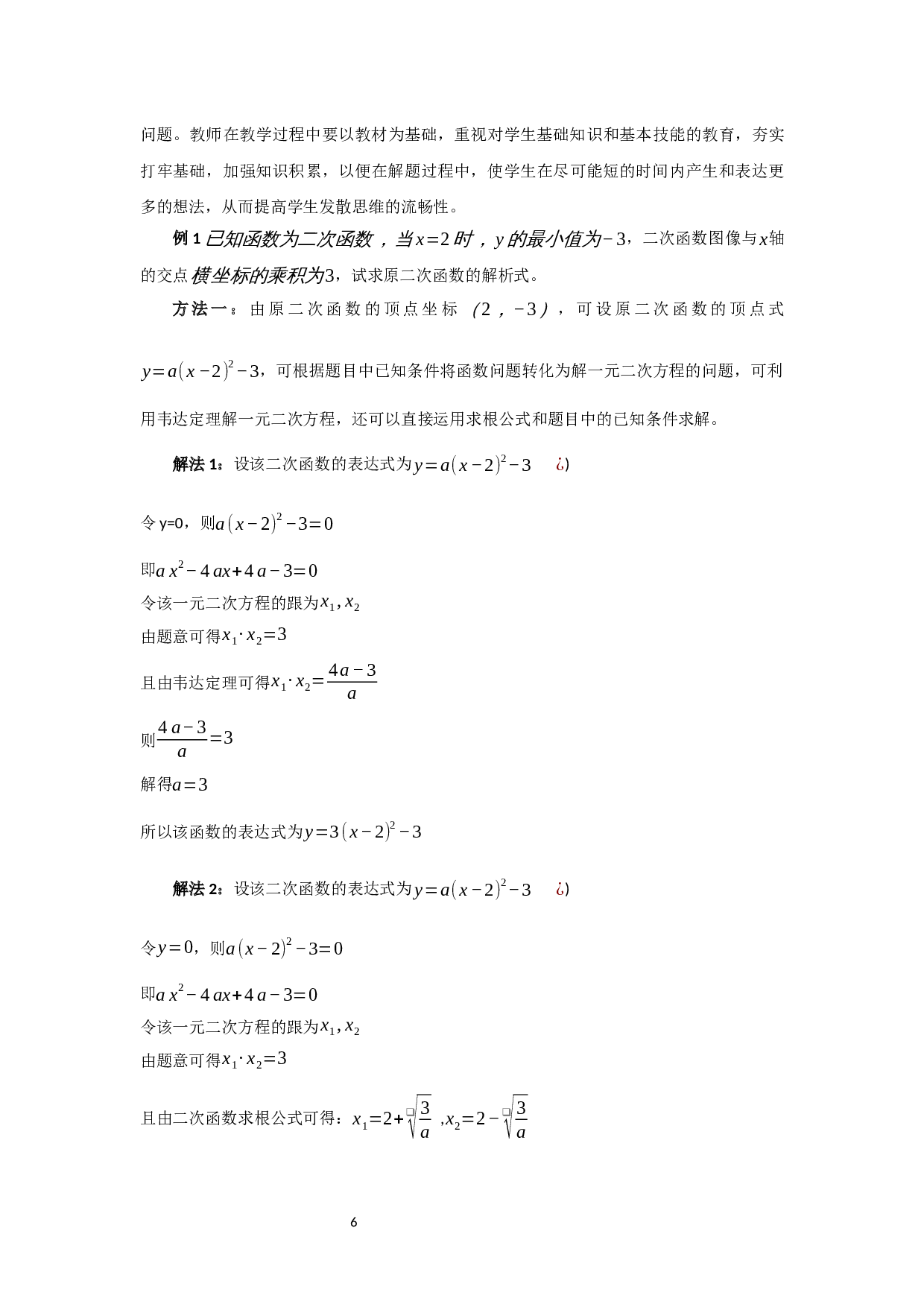 浅谈一题多解对初中生发散思维的培养-10086字.docx 第8页