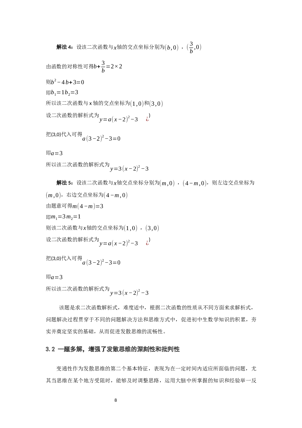 浅谈一题多解对初中生发散思维的培养-10086字.docx 第10页