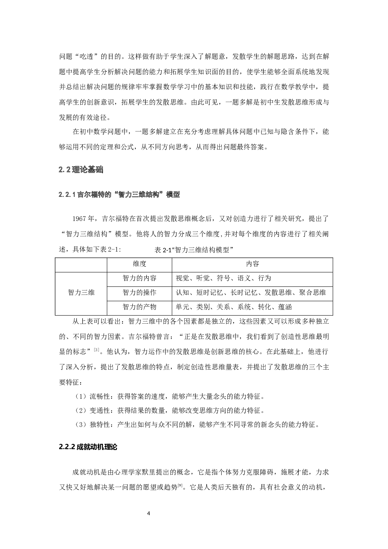 浅谈一题多解对初中生发散思维的培养-10086字.docx 第6页