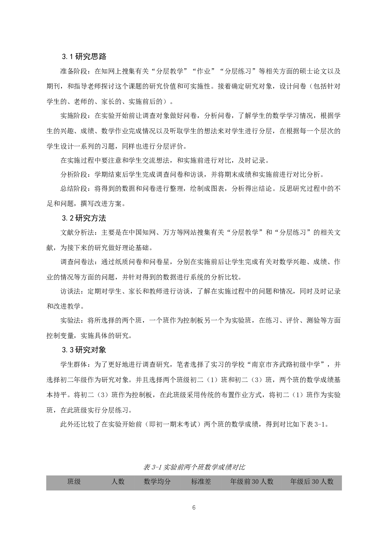 分层练习在初中数学教学中的研究-14903字.docx 第9页