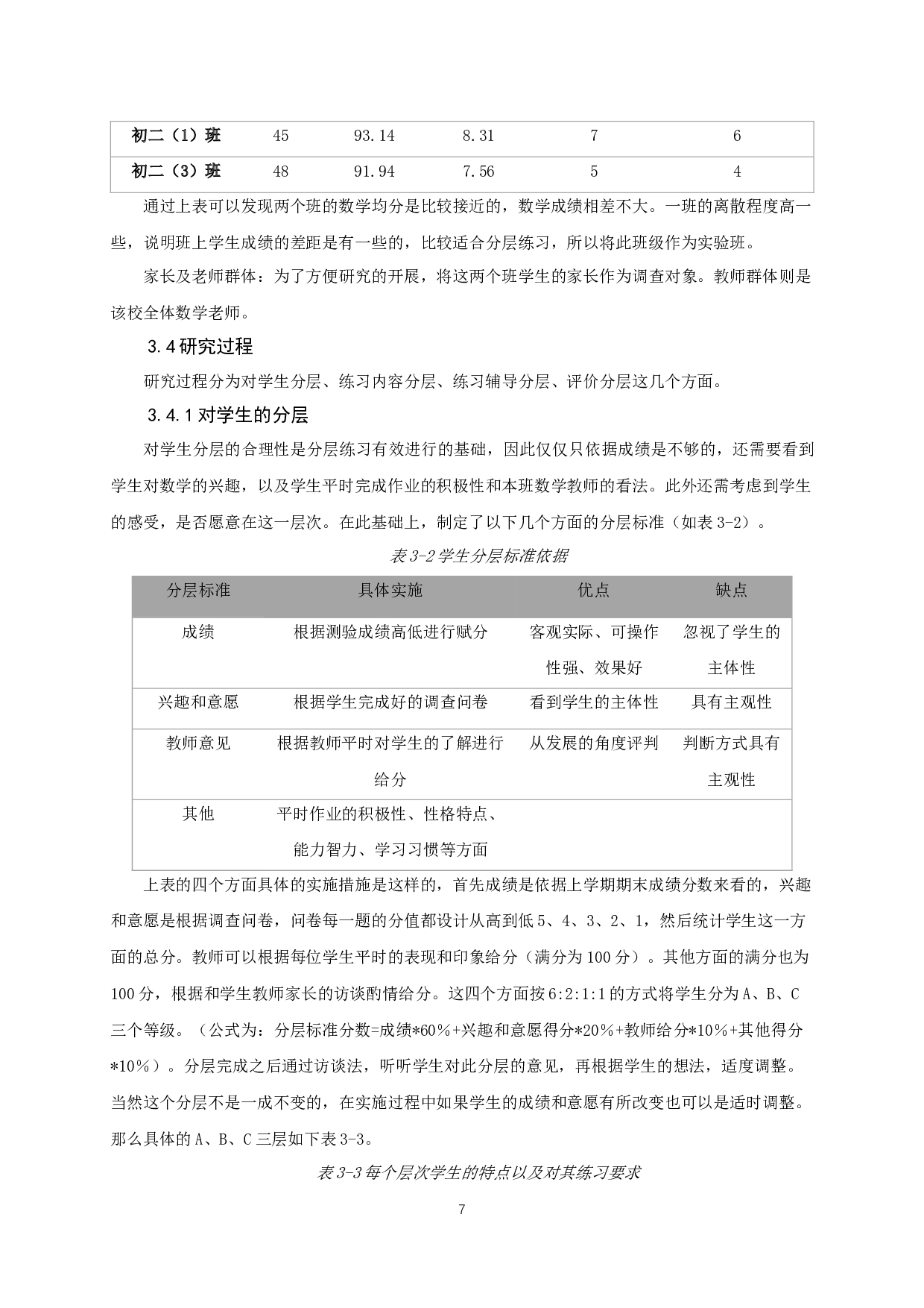 分层练习在初中数学教学中的研究-14903字.docx 第10页