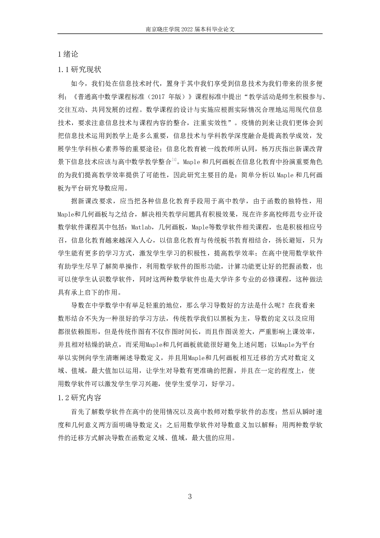 基于数学软件研究导数在高中数学的应用-12025字.pdf 第2页