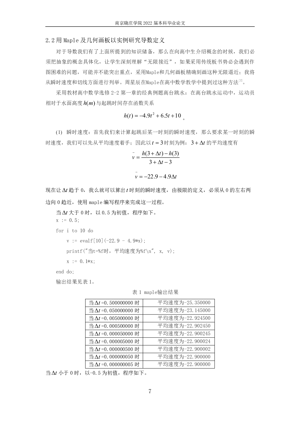 基于数学软件研究导数在高中数学的应用-12025字.pdf 第6页