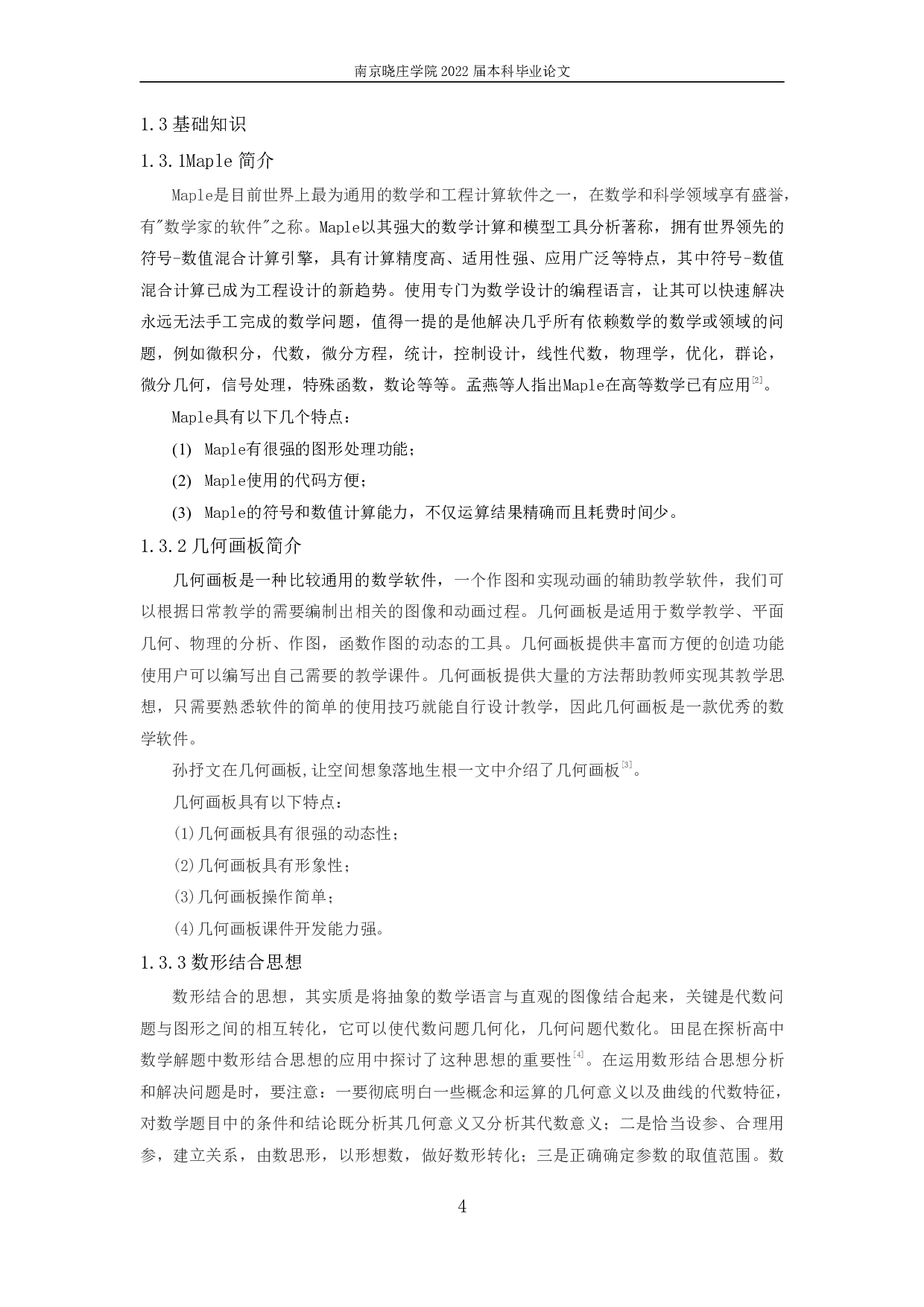 基于数学软件研究导数在高中数学的应用-12025字.pdf 第3页