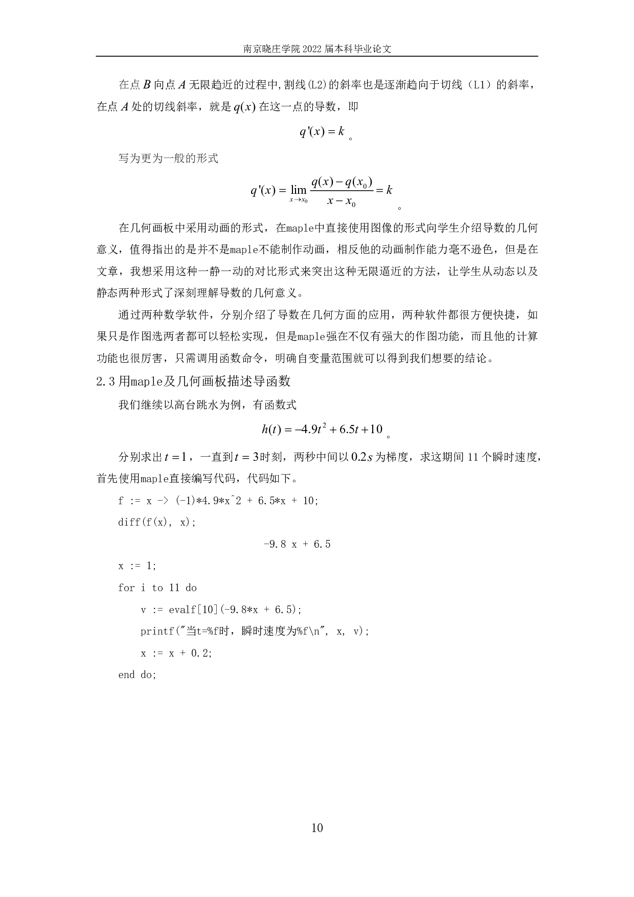 基于数学软件研究导数在高中数学的应用-12025字.pdf 第9页