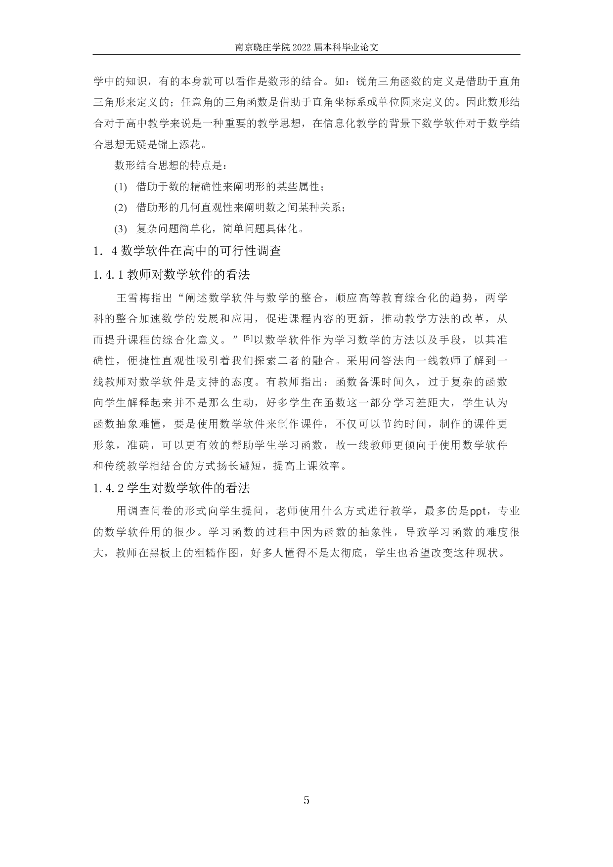 基于数学软件研究导数在高中数学的应用-12025字.pdf 第4页