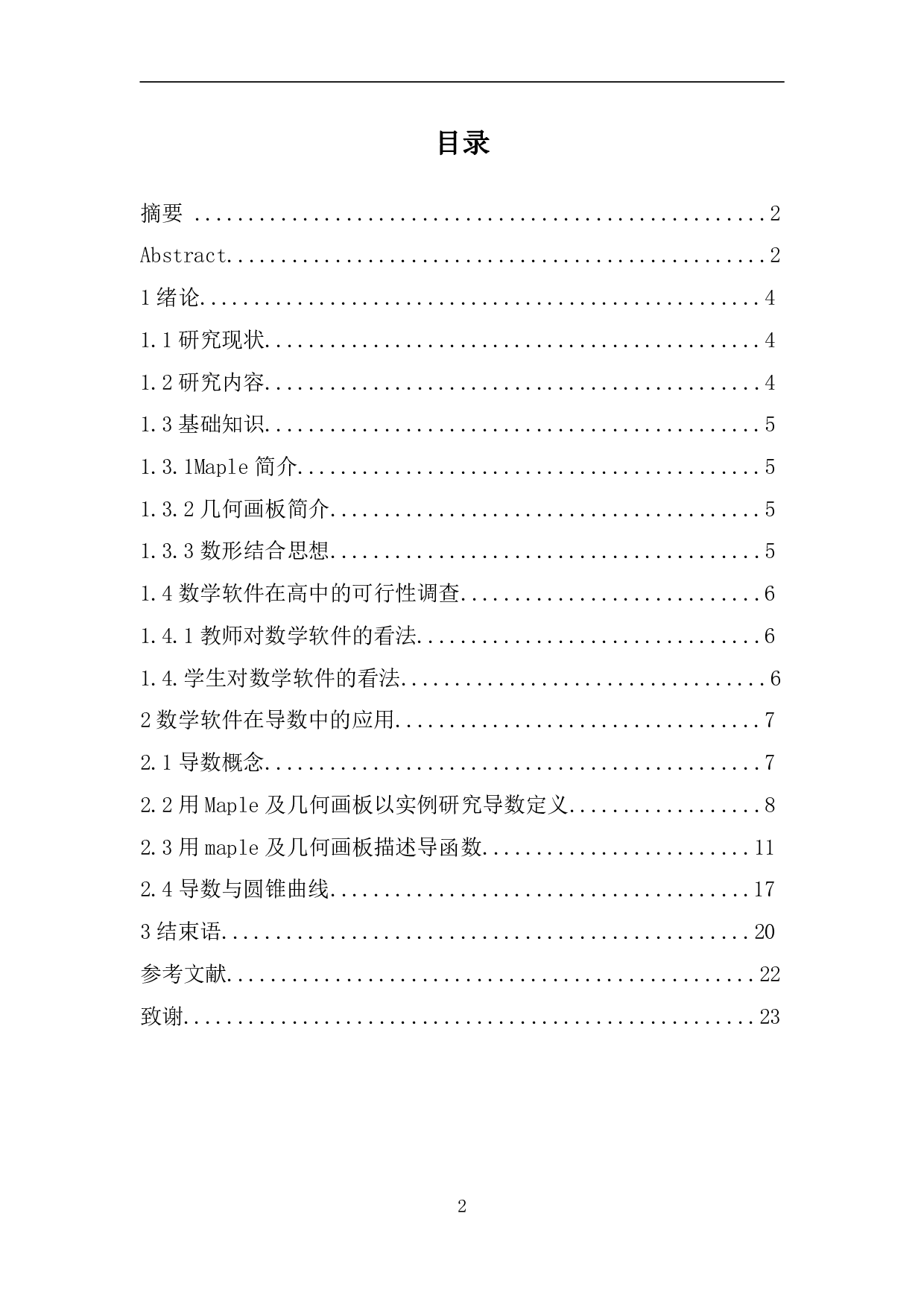 基于数学软件研究导数在高中数学的应用-12025字.pdf 第1页