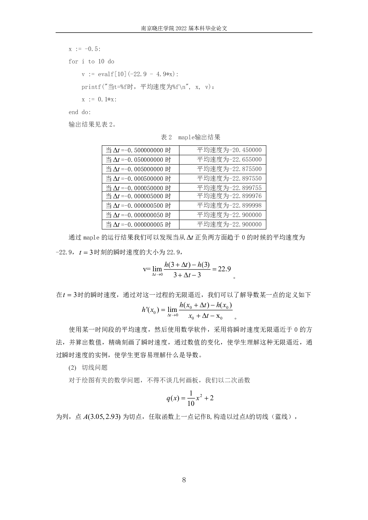 基于数学软件研究导数在高中数学的应用-12025字.pdf 第7页