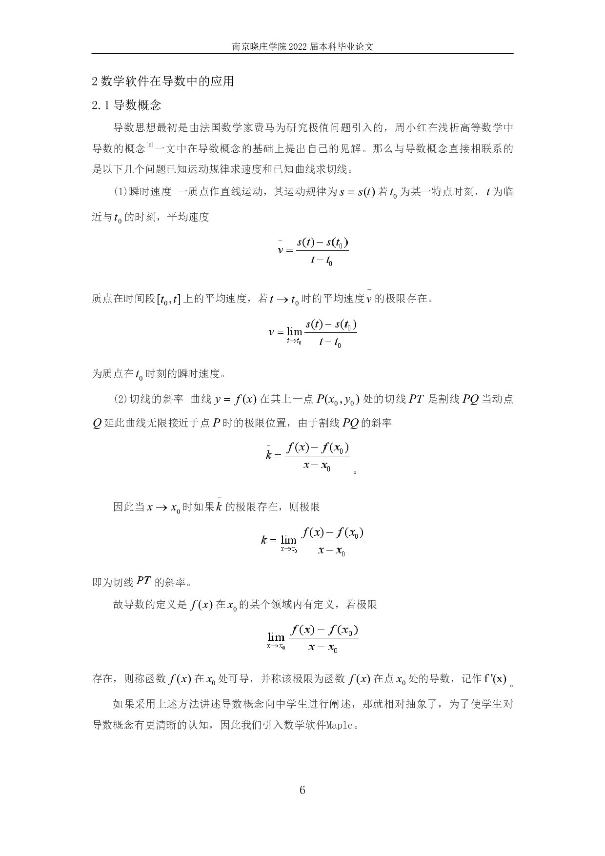基于数学软件研究导数在高中数学的应用-12025字.pdf 第5页
