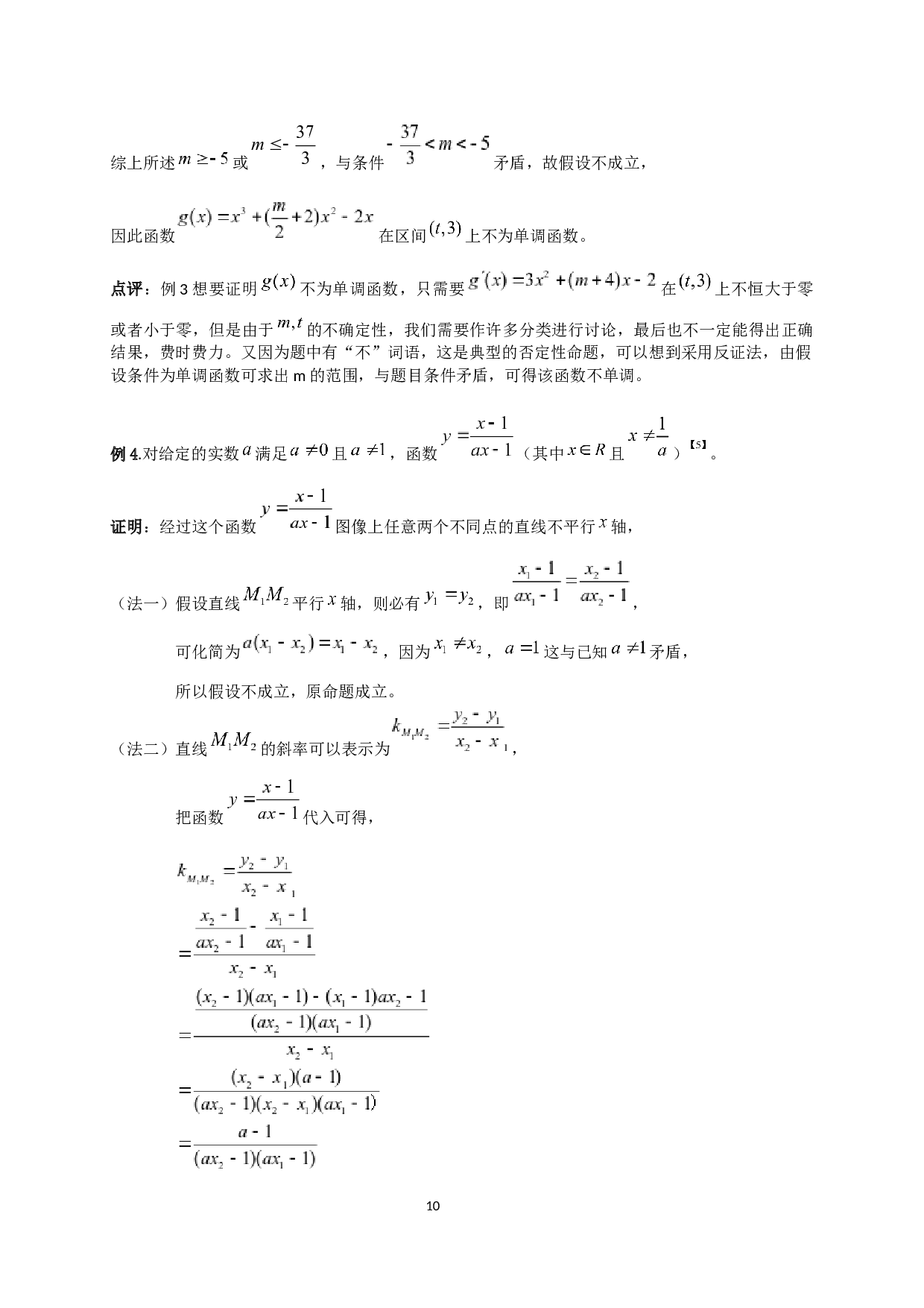 反证法在解题中的应用探究-7486字.docx 第9页