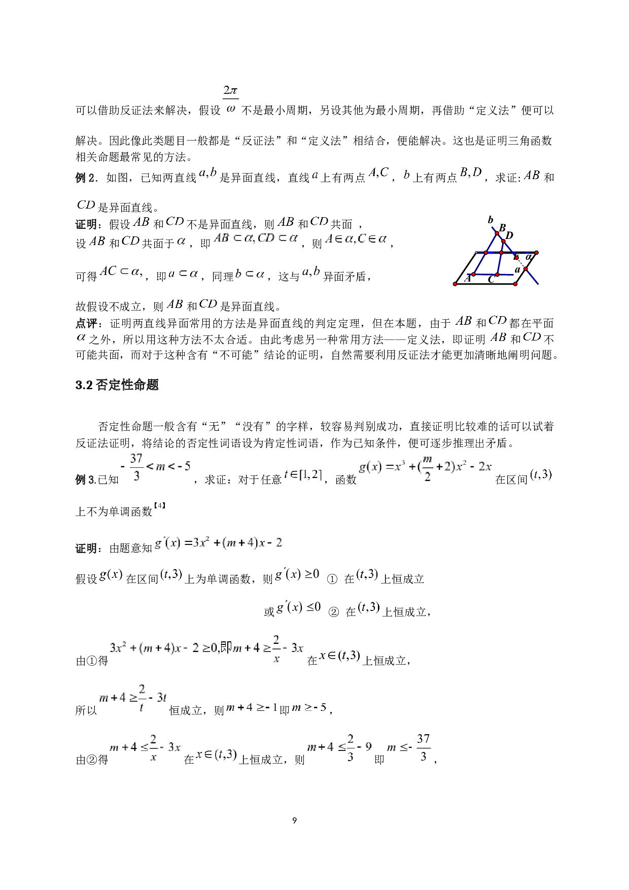 反证法在解题中的应用探究-7486字.docx 第8页