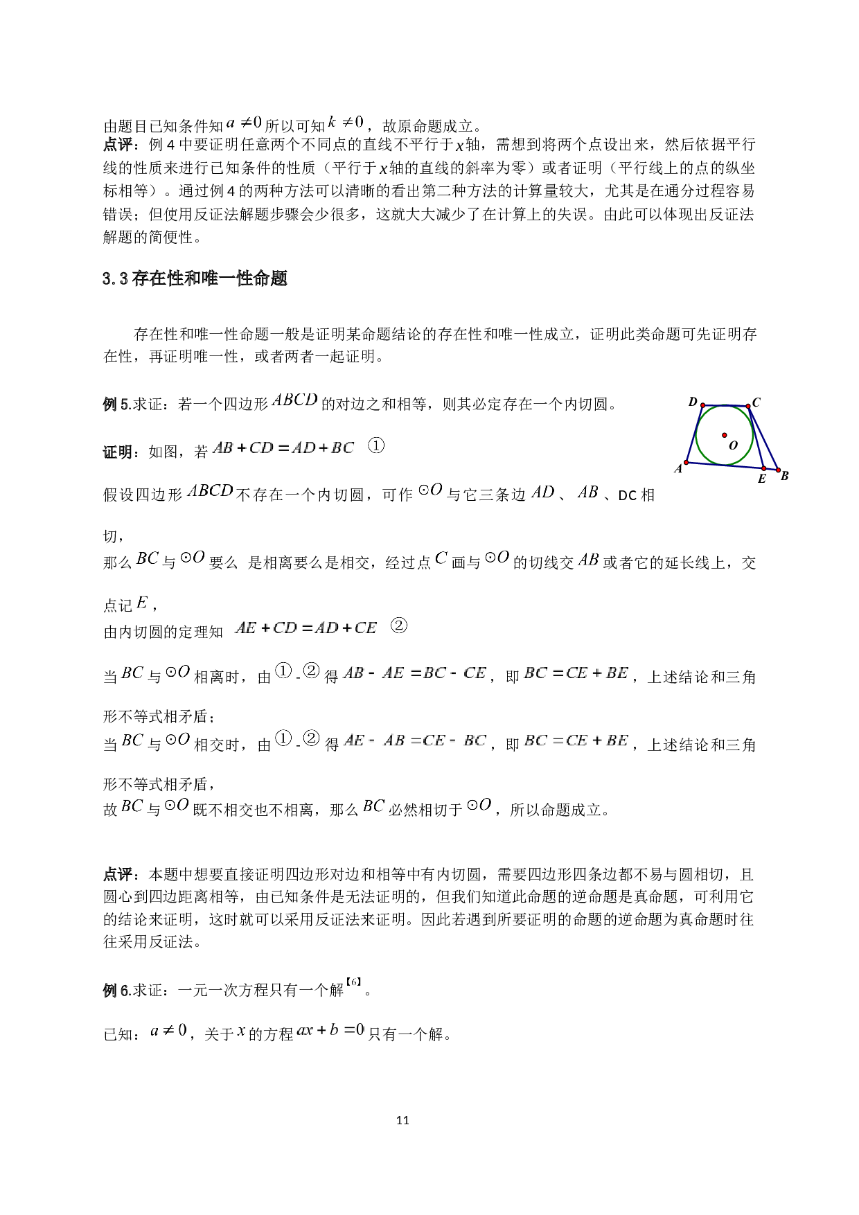 反证法在解题中的应用探究-7486字.docx 第10页