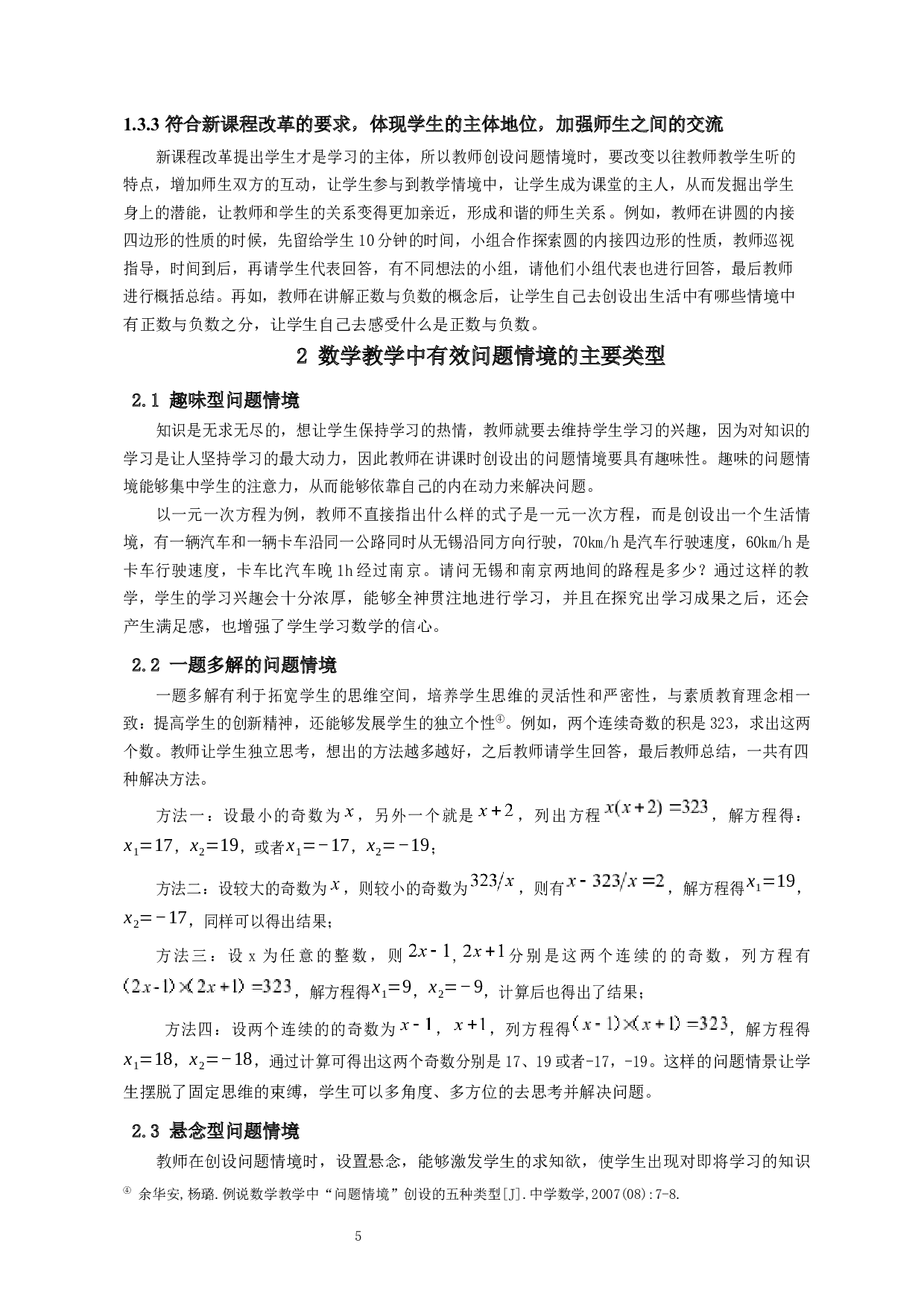 数学教学中有效问题情境的创设-9547字.docx 第3页