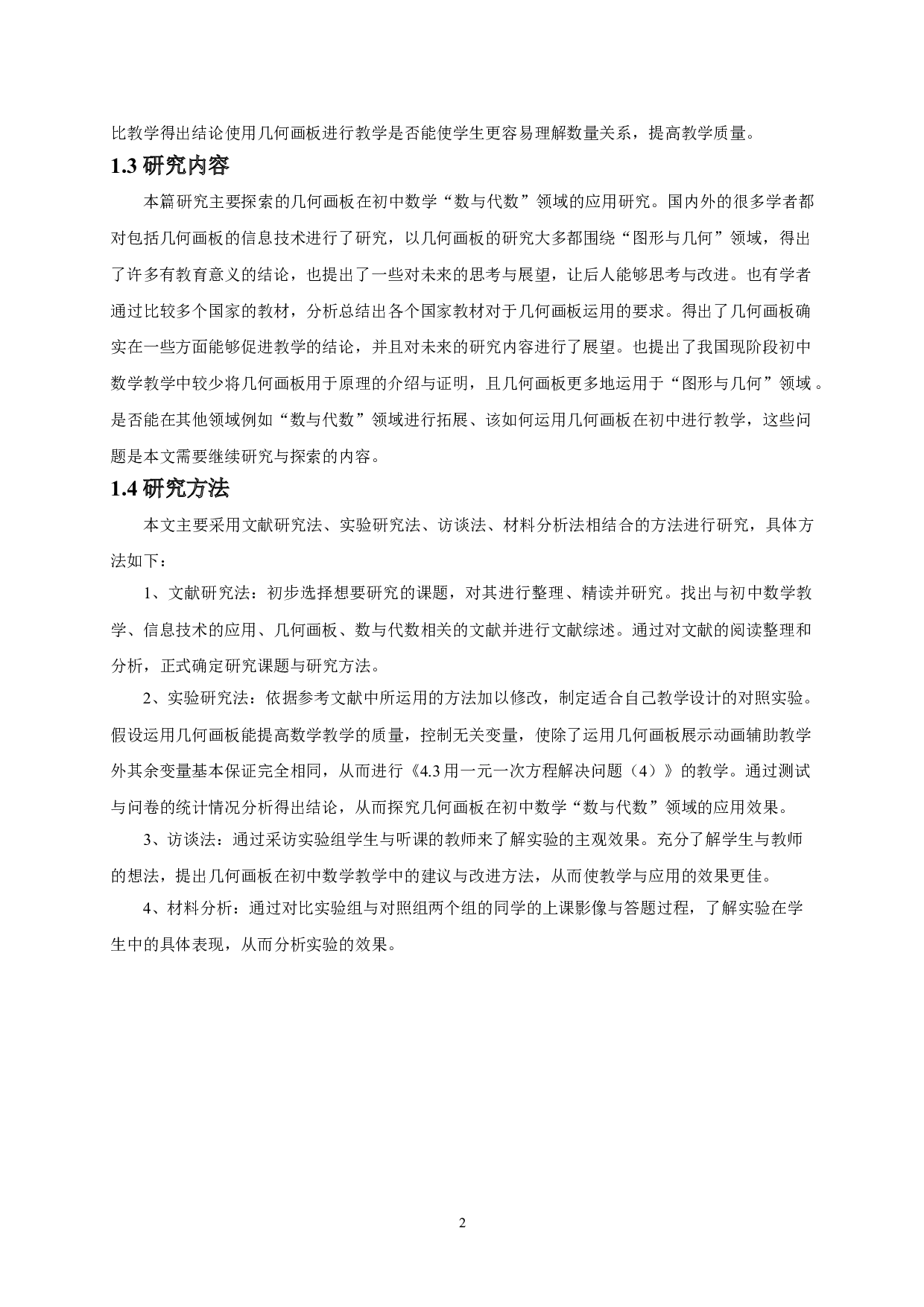 几何画板在初中数学&ldquo;数与代数&rdquo;中应用的研究-14298字.doc 第5页