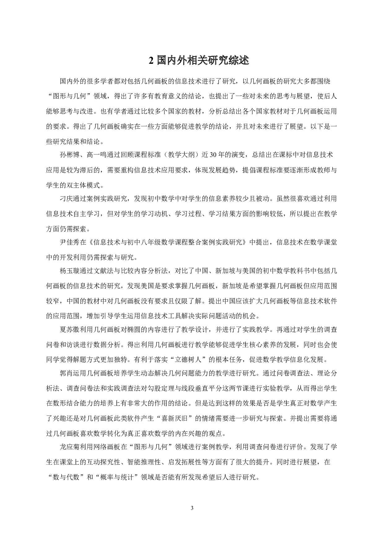 几何画板在初中数学&ldquo;数与代数&rdquo;中应用的研究-14298字.doc 第6页